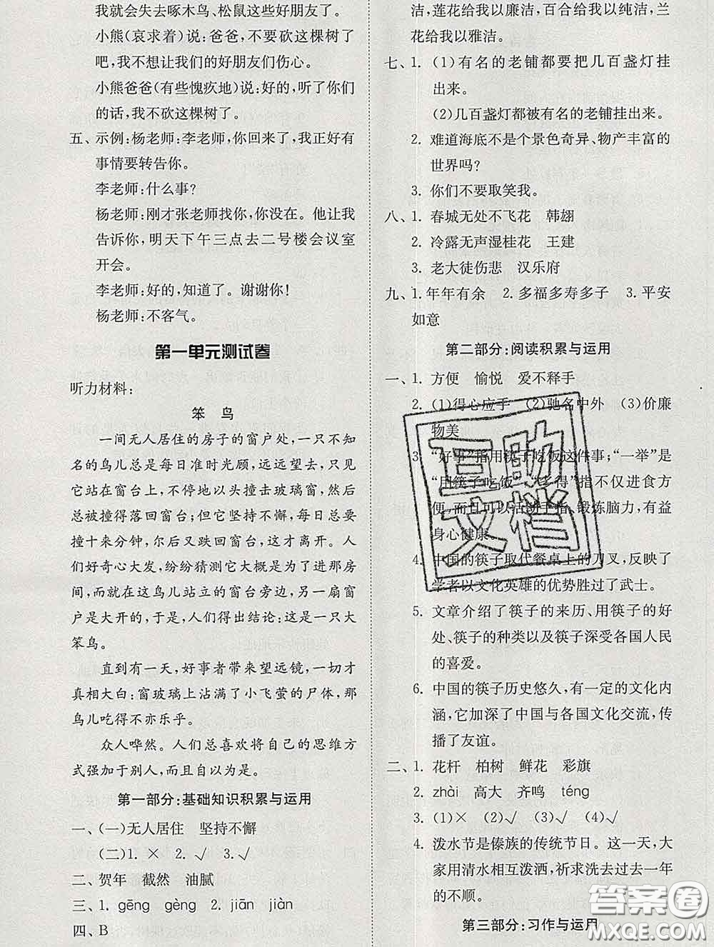 2020新版同步精練六年級語文下冊人教版參考答案