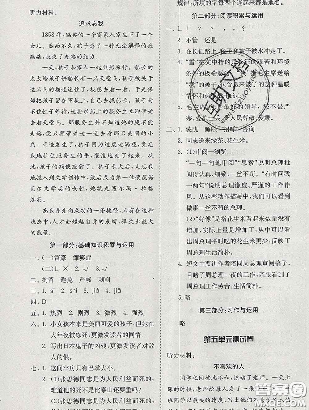 2020新版同步精練六年級語文下冊人教版參考答案