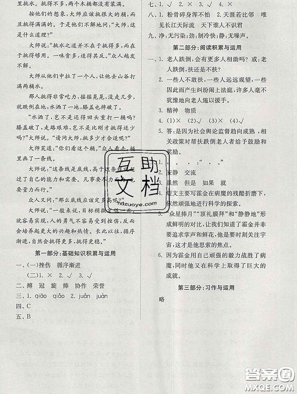 2020新版同步精練六年級語文下冊人教版參考答案