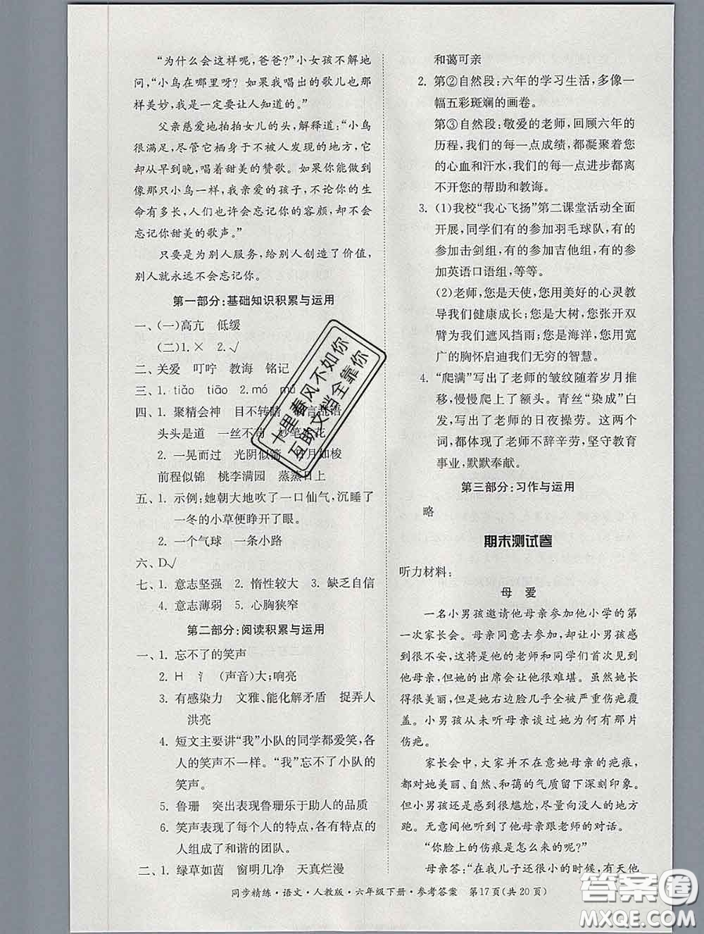 2020新版同步精練六年級語文下冊人教版參考答案