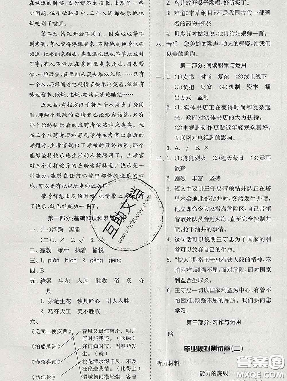 2020新版同步精練六年級語文下冊人教版參考答案