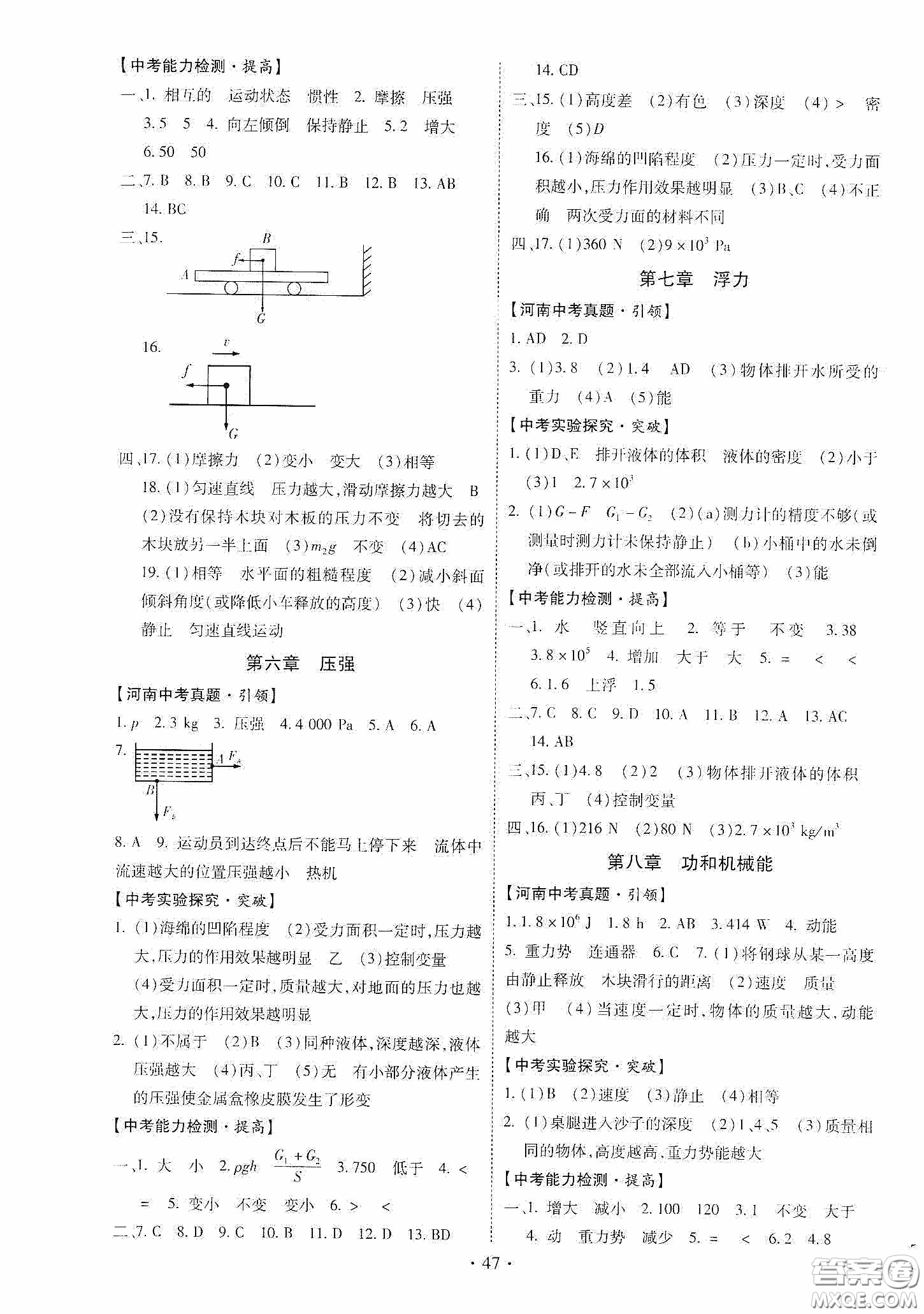 2020河南省初中畢業(yè)生學業(yè)考試復習指導+物理答案