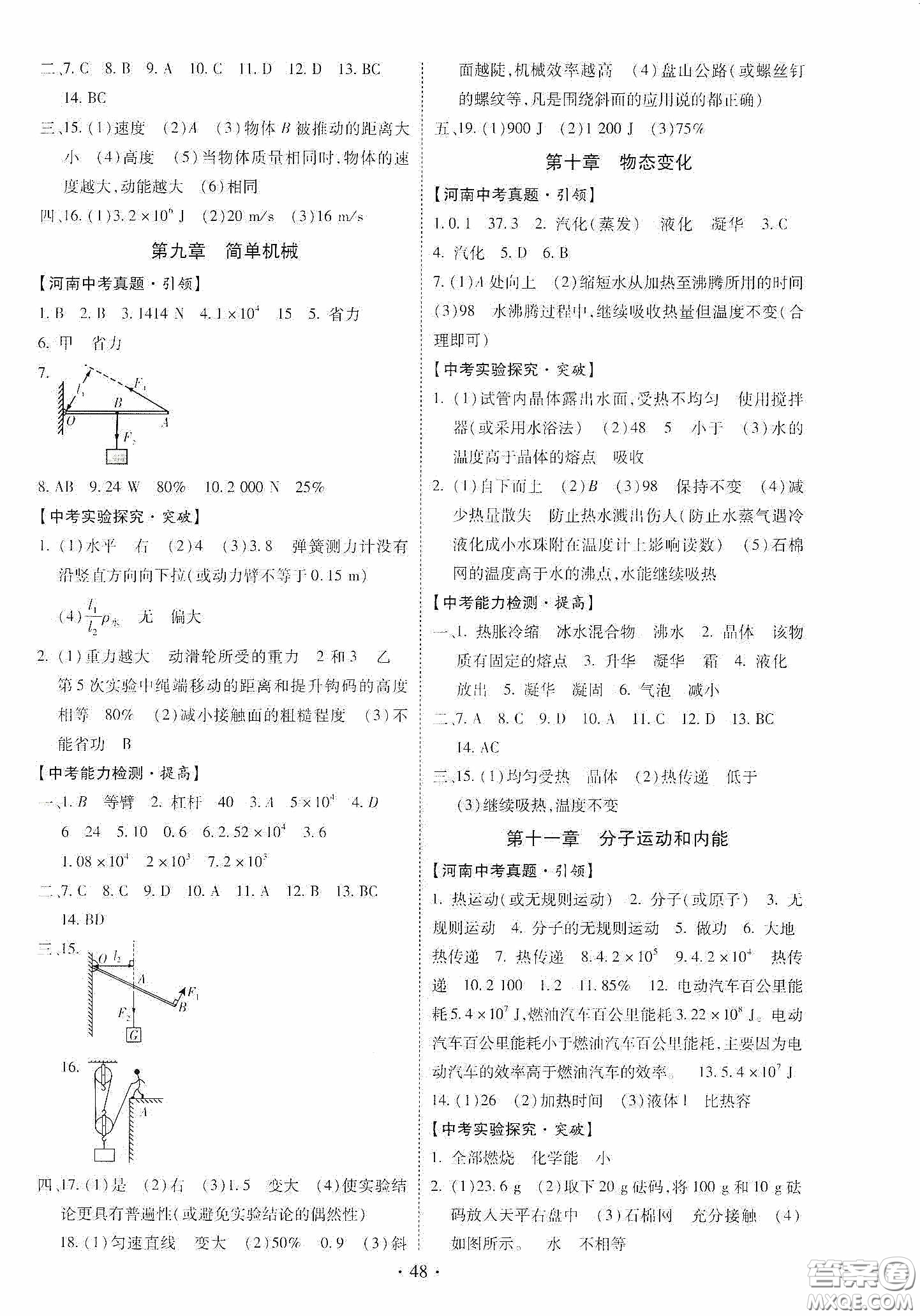 2020河南省初中畢業(yè)生學業(yè)考試復習指導+物理答案