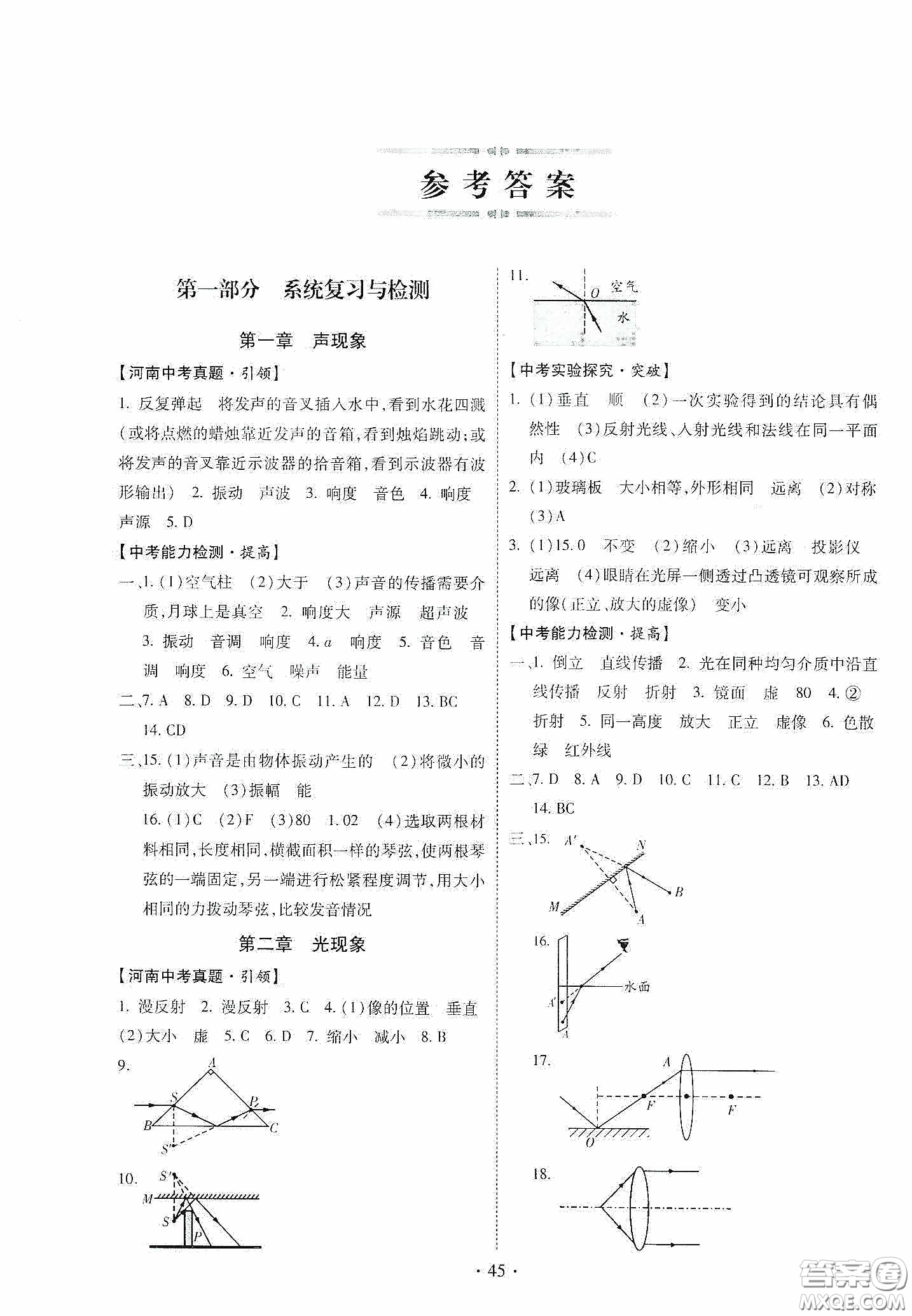 2020河南省初中畢業(yè)生學業(yè)考試復習指導+物理答案