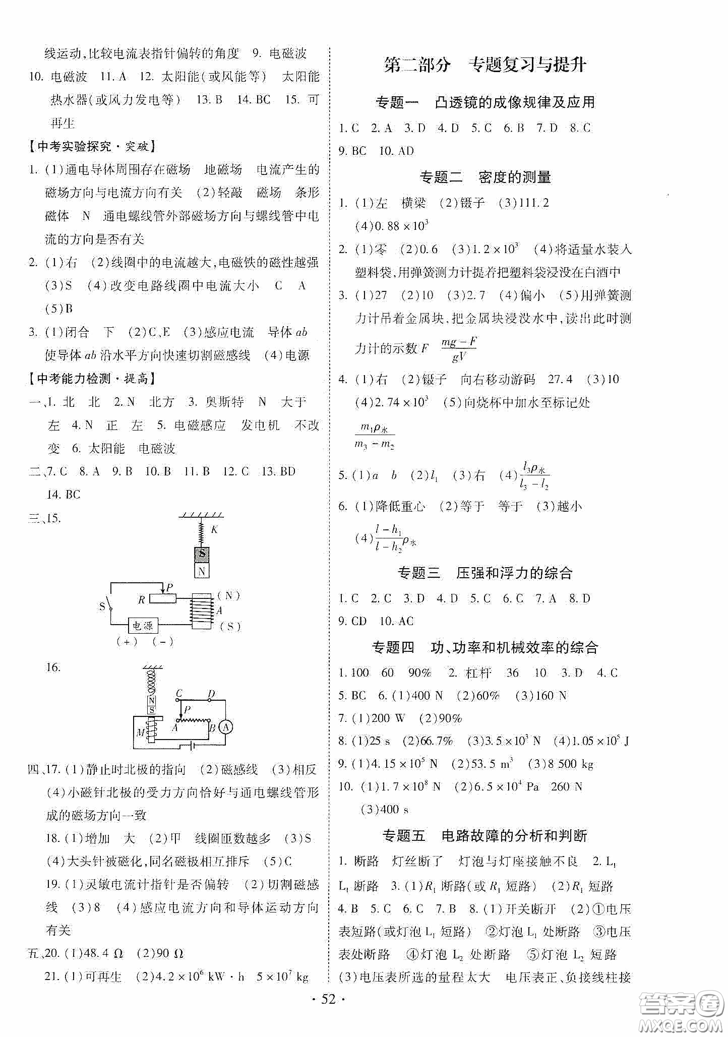 2020河南省初中畢業(yè)生學業(yè)考試復習指導+物理答案