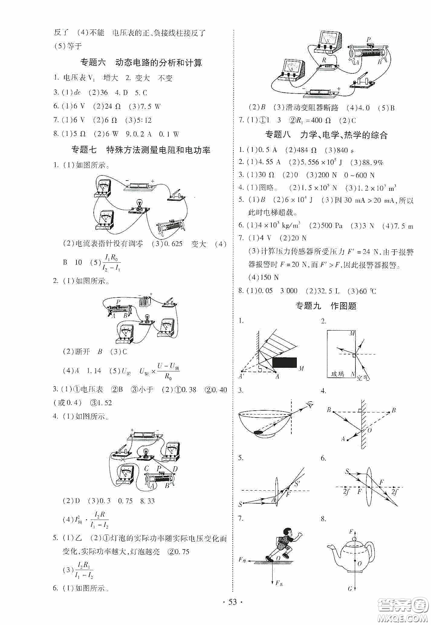 2020河南省初中畢業(yè)生學業(yè)考試復習指導+物理答案