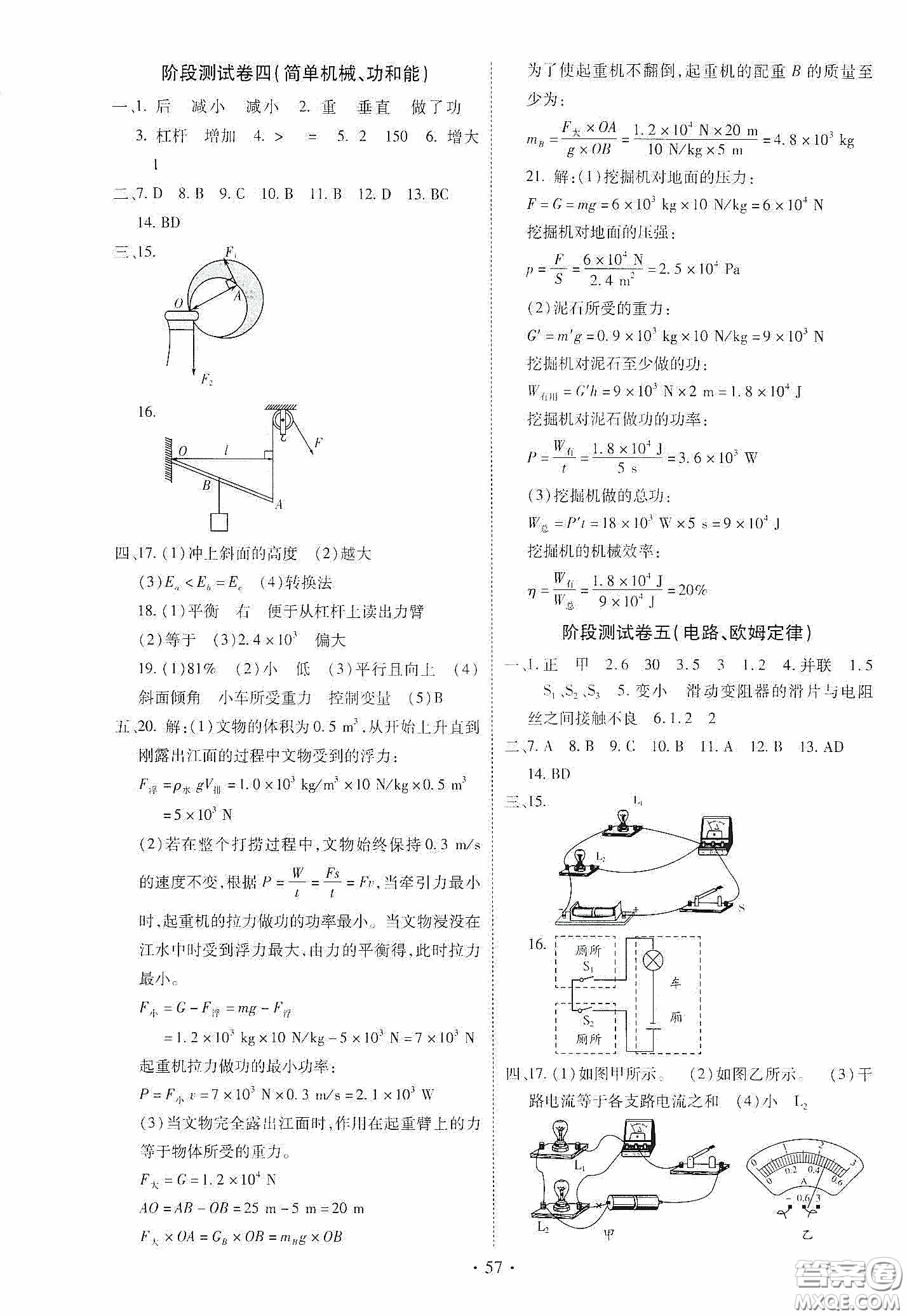 2020河南省初中畢業(yè)生學業(yè)考試復習指導+物理答案