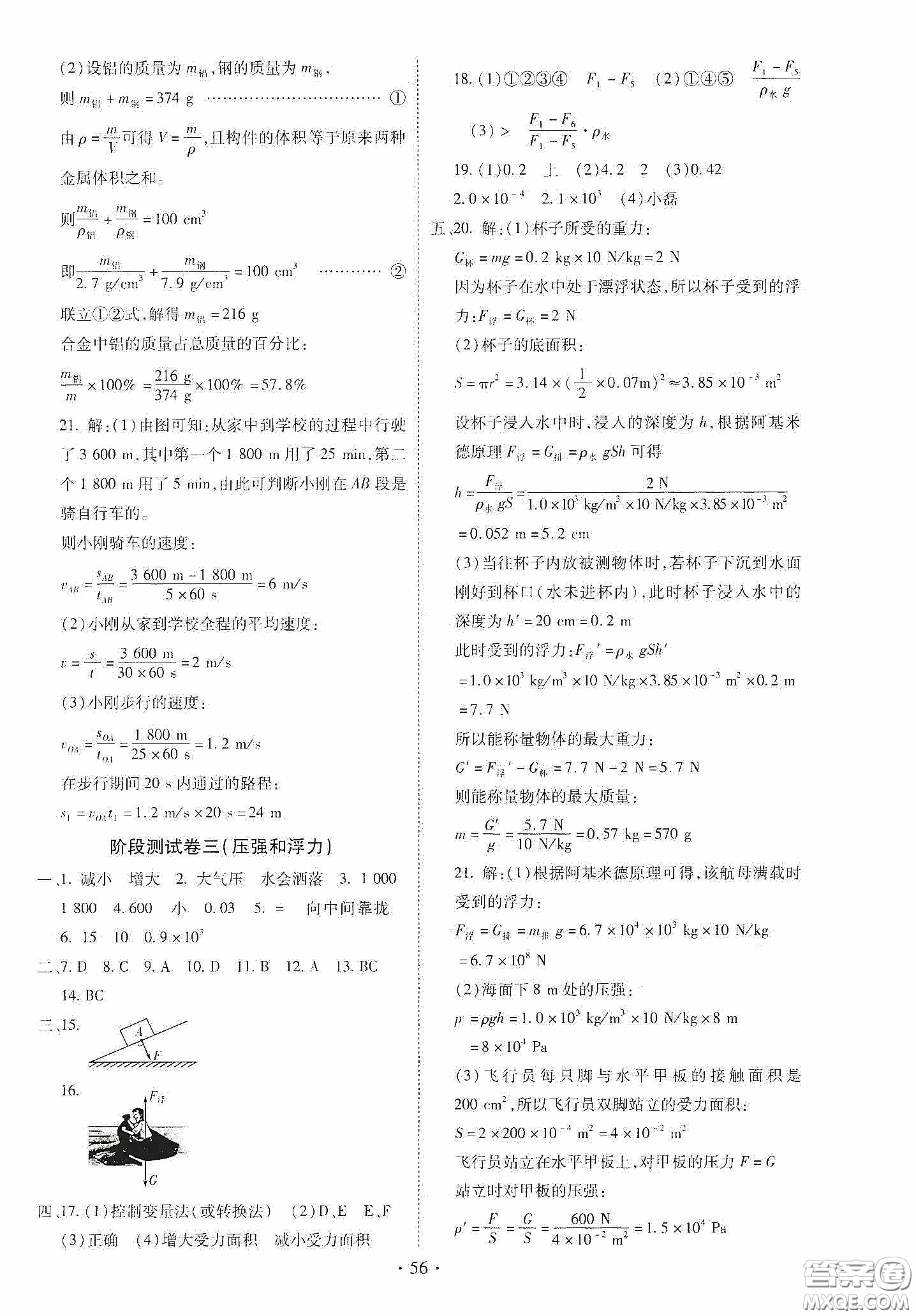 2020河南省初中畢業(yè)生學業(yè)考試復習指導+物理答案