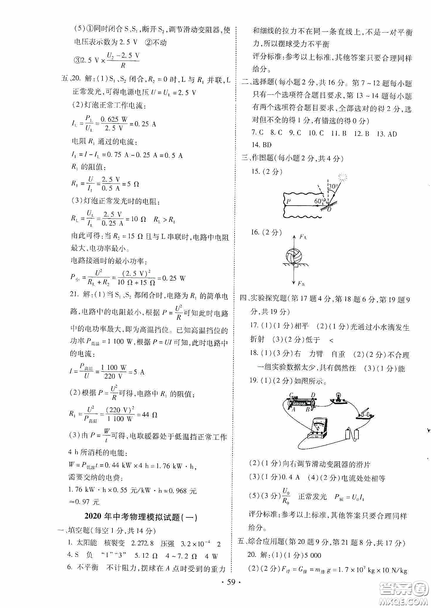 2020河南省初中畢業(yè)生學業(yè)考試復習指導+物理答案