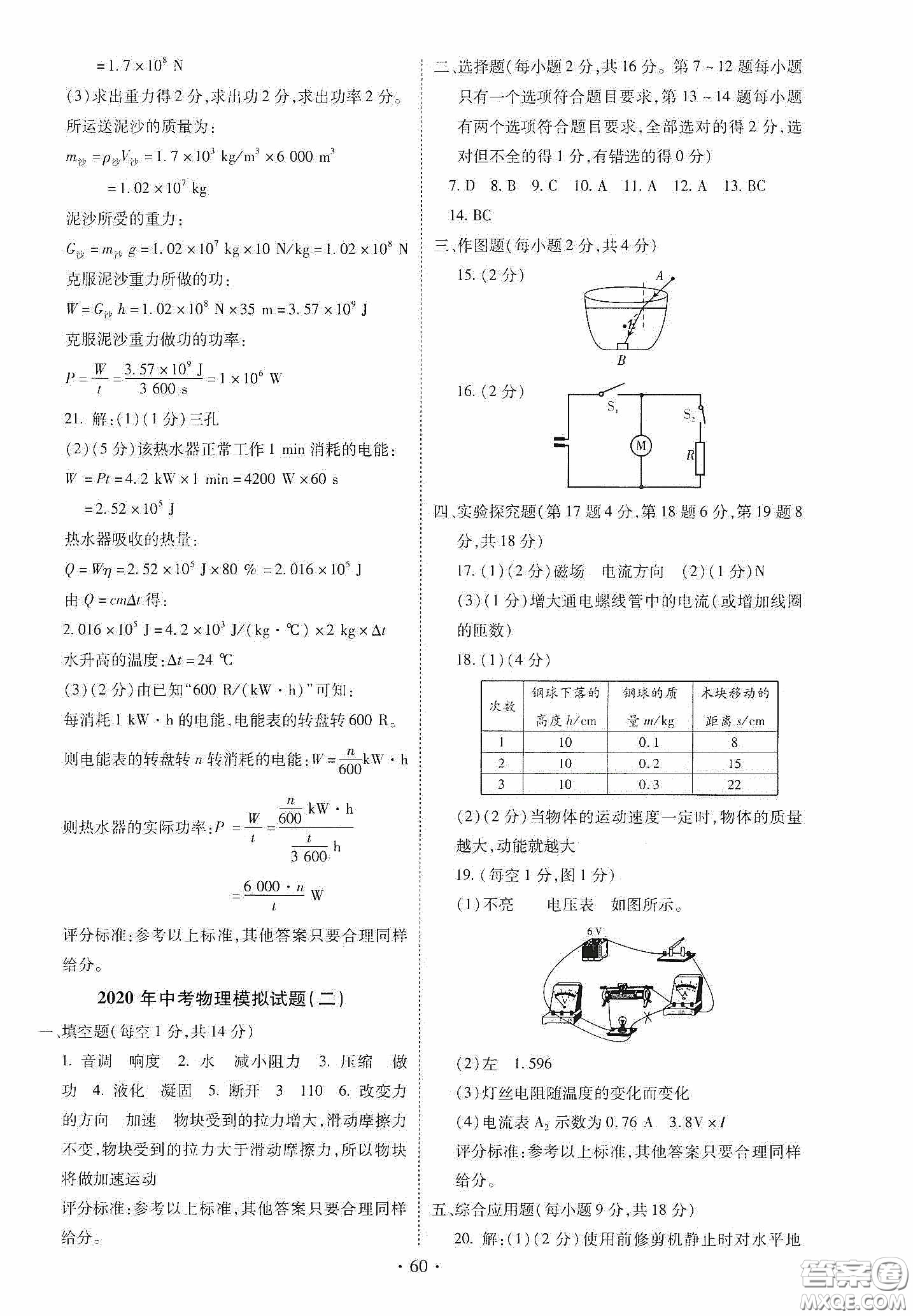 2020河南省初中畢業(yè)生學業(yè)考試復習指導+物理答案