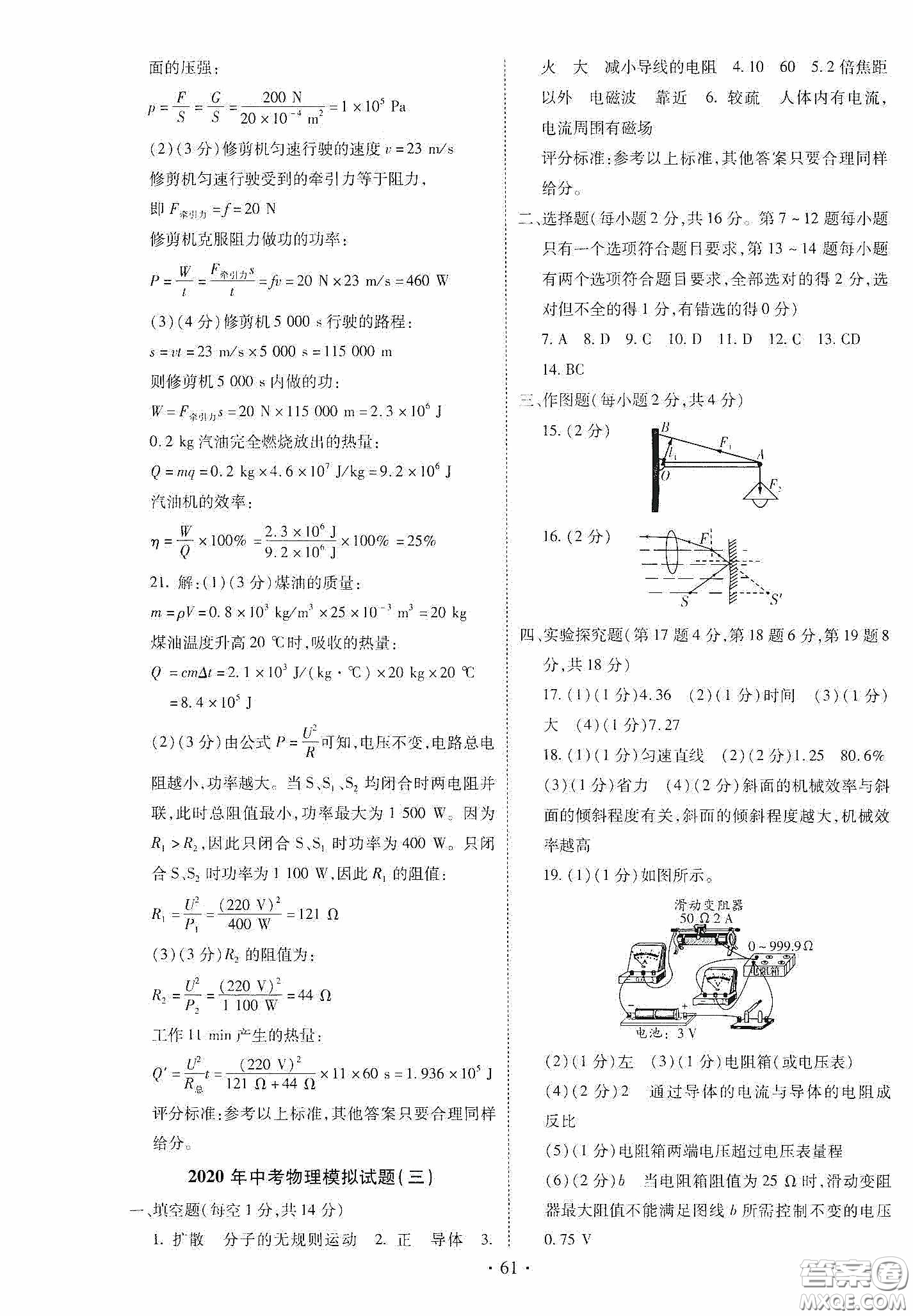 2020河南省初中畢業(yè)生學業(yè)考試復習指導+物理答案