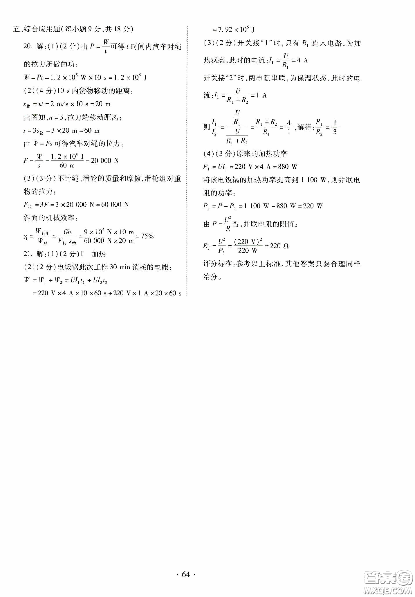 2020河南省初中畢業(yè)生學業(yè)考試復習指導+物理答案