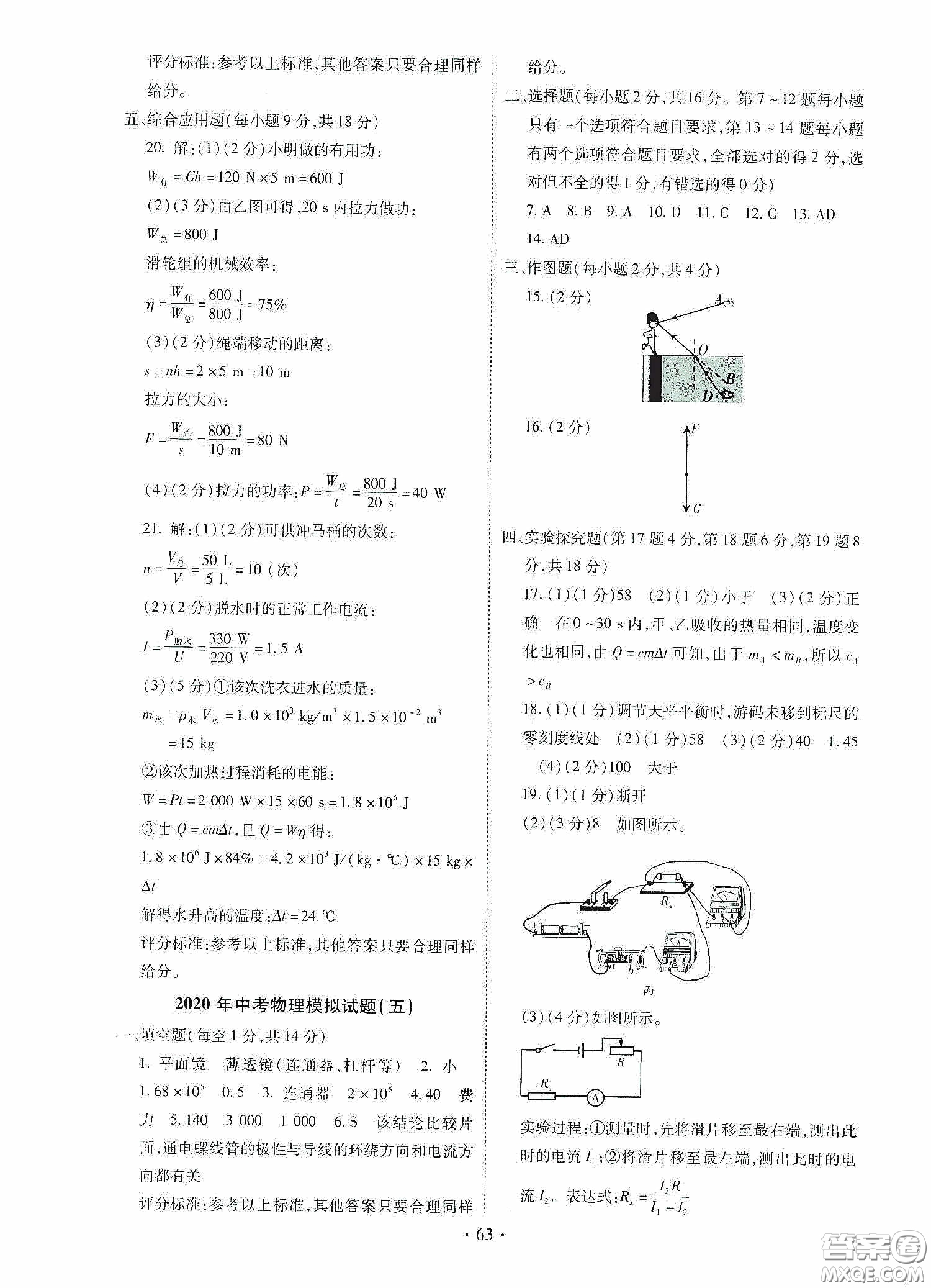 2020河南省初中畢業(yè)生學業(yè)考試復習指導+物理答案