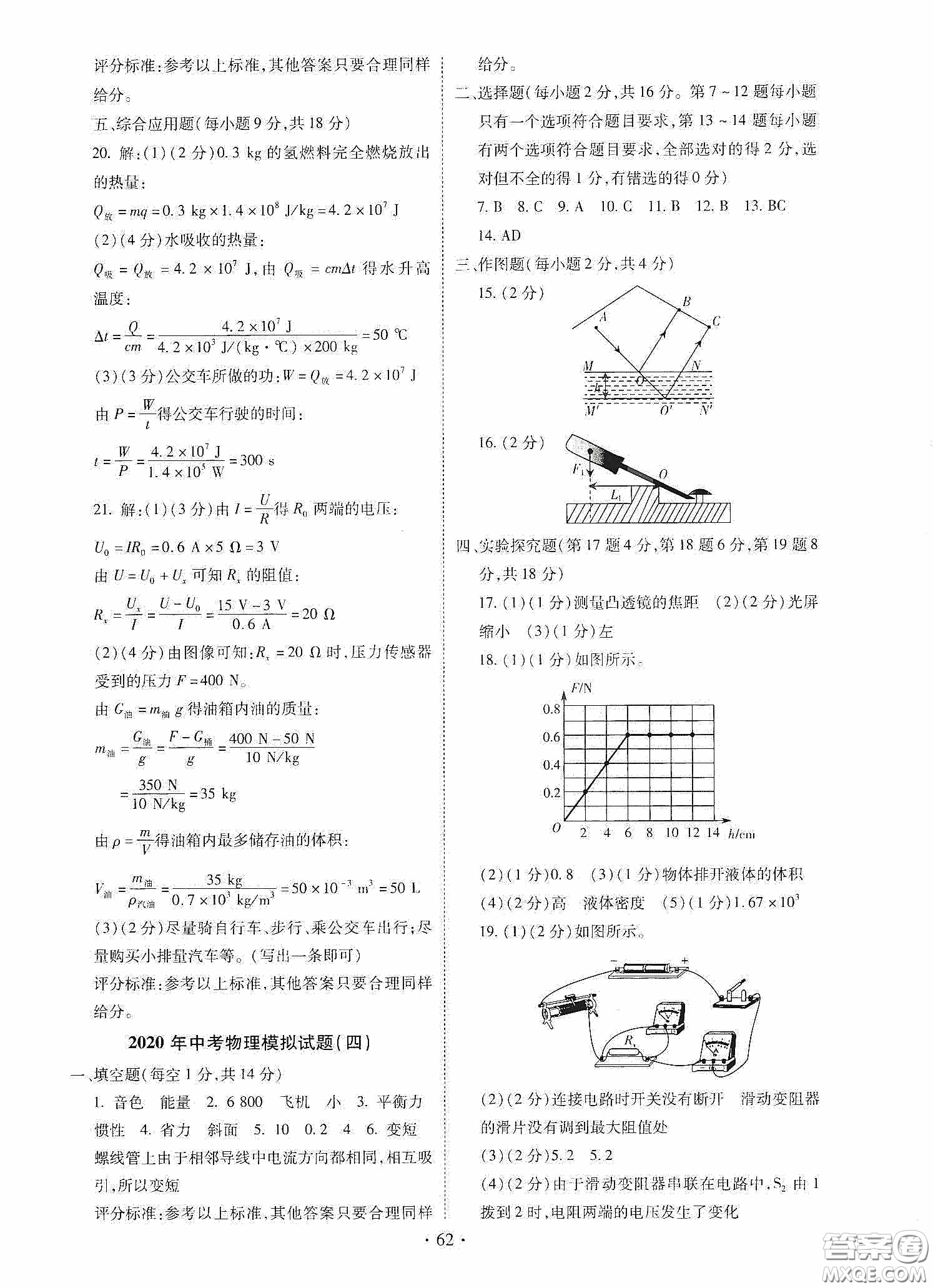 2020河南省初中畢業(yè)生學業(yè)考試復習指導+物理答案