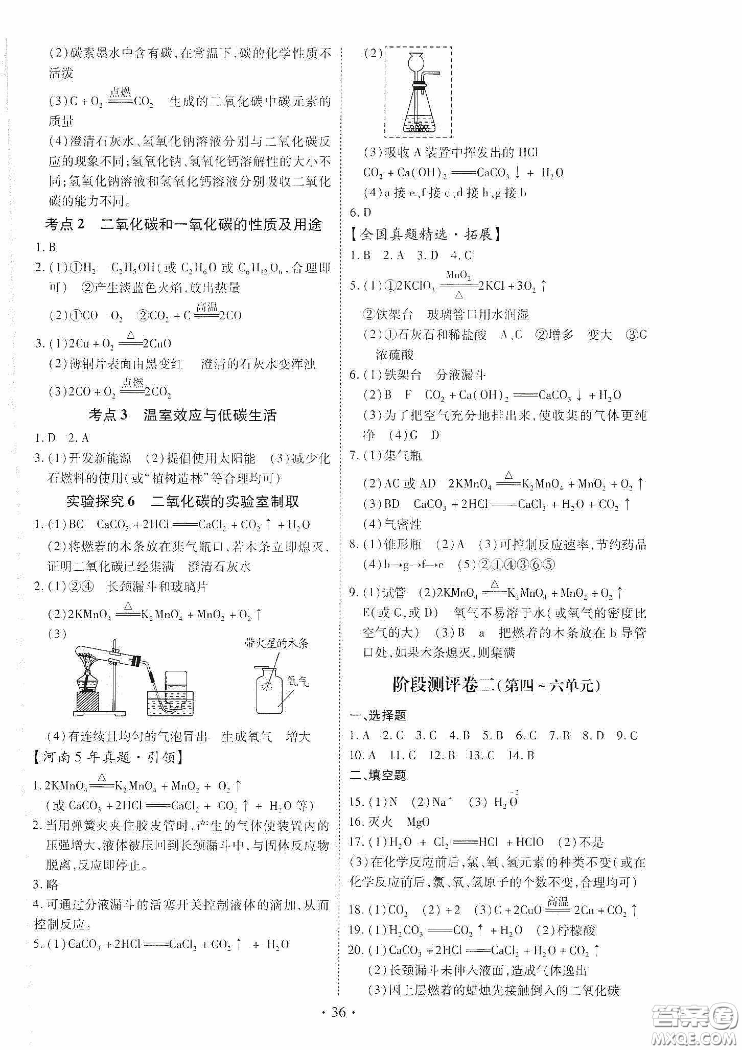 2020河南省初中畢業(yè)生學(xué)業(yè)考試復(fù)習(xí)指導(dǎo)+化學(xué)答案