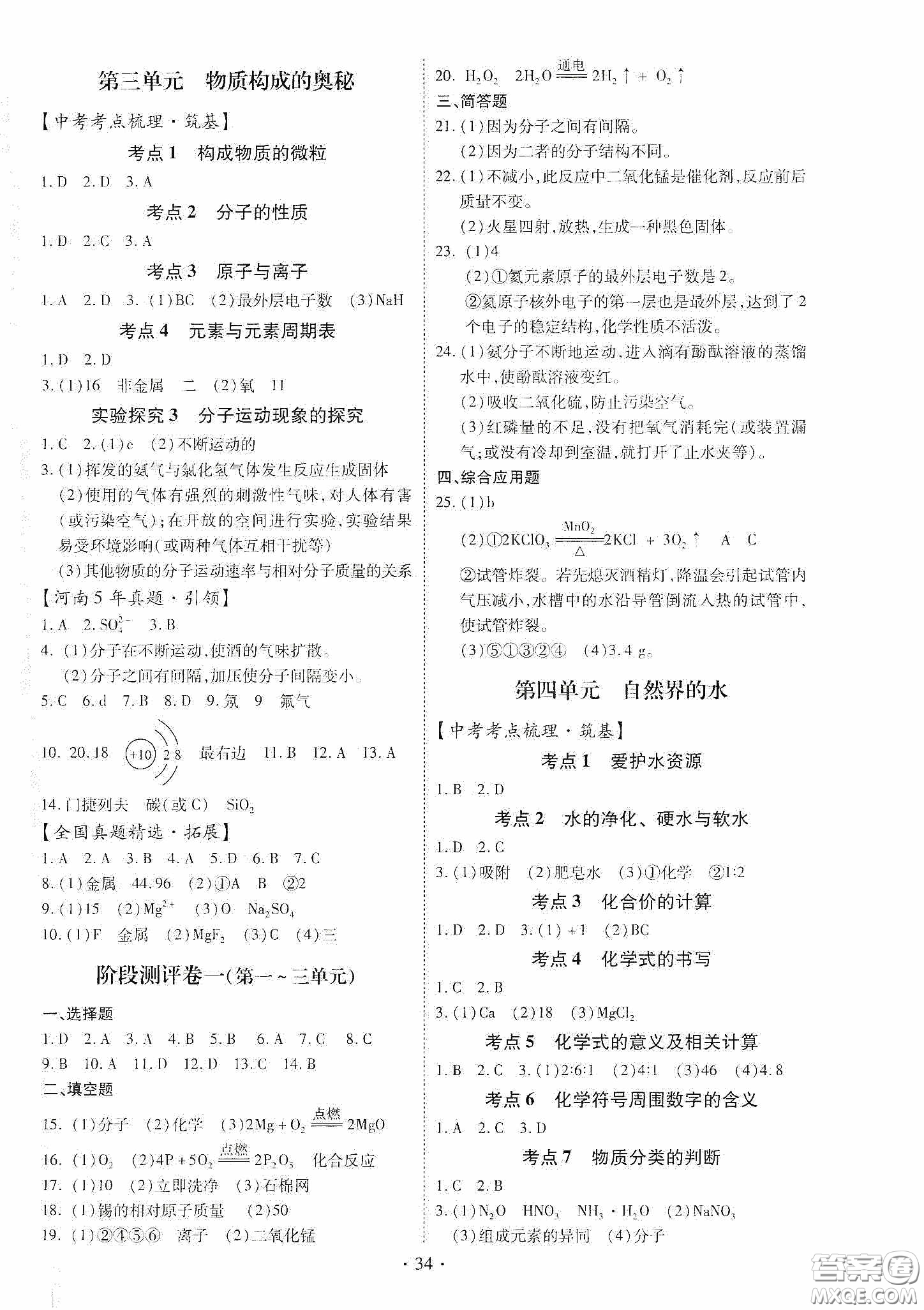 2020河南省初中畢業(yè)生學(xué)業(yè)考試復(fù)習(xí)指導(dǎo)+化學(xué)答案