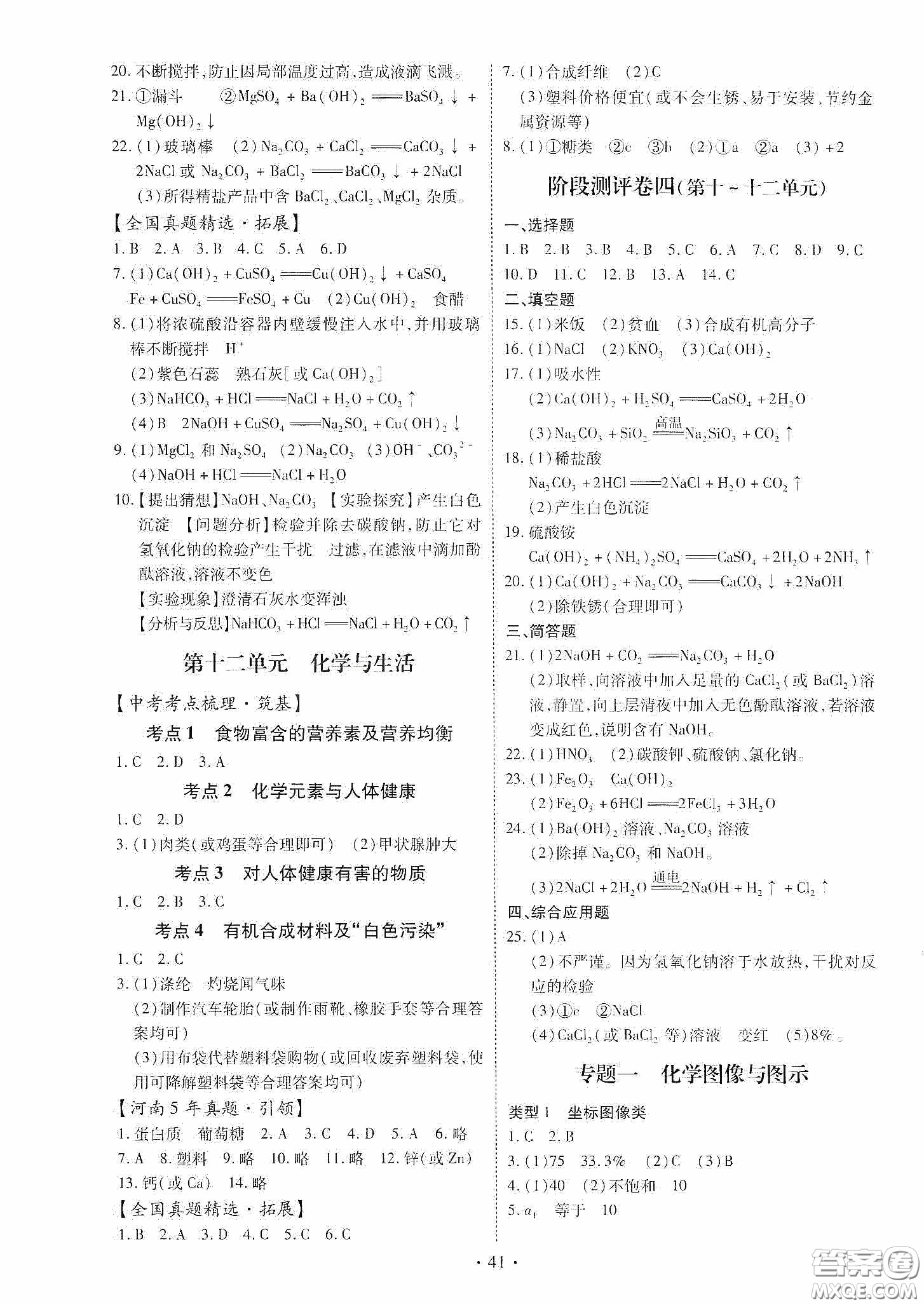 2020河南省初中畢業(yè)生學(xué)業(yè)考試復(fù)習(xí)指導(dǎo)+化學(xué)答案