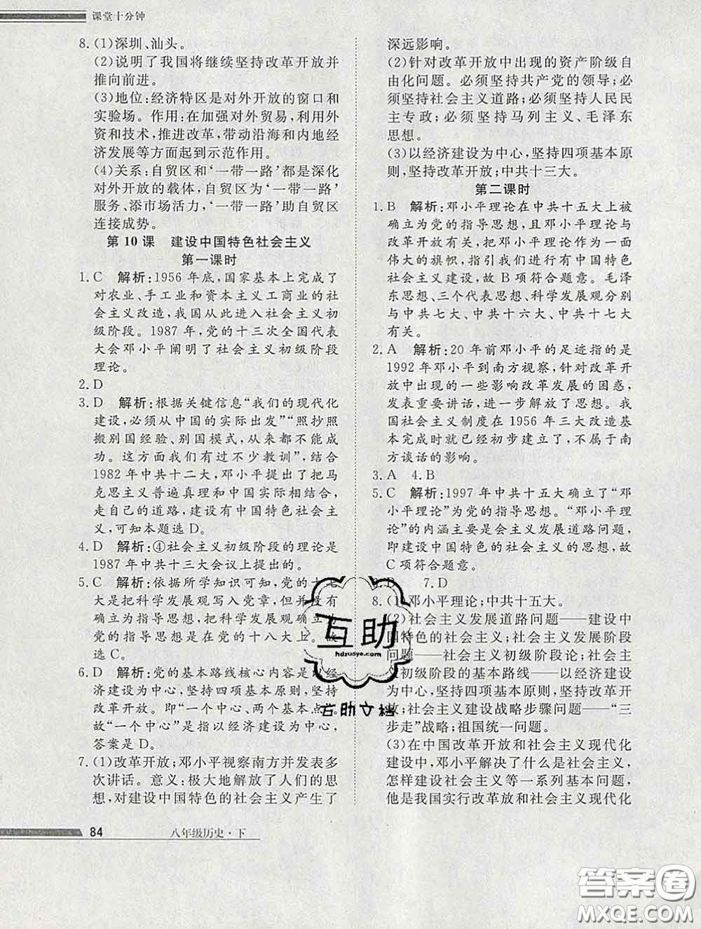 2020一川教育學(xué)考A+課堂檢測10分鐘八年級歷史下冊人教版答案