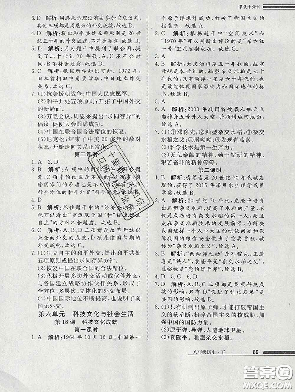 2020一川教育學(xué)考A+課堂檢測10分鐘八年級歷史下冊人教版答案