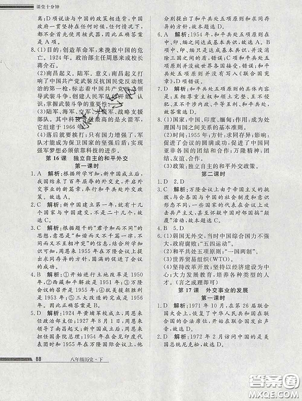 2020一川教育學(xué)考A+課堂檢測10分鐘八年級歷史下冊人教版答案