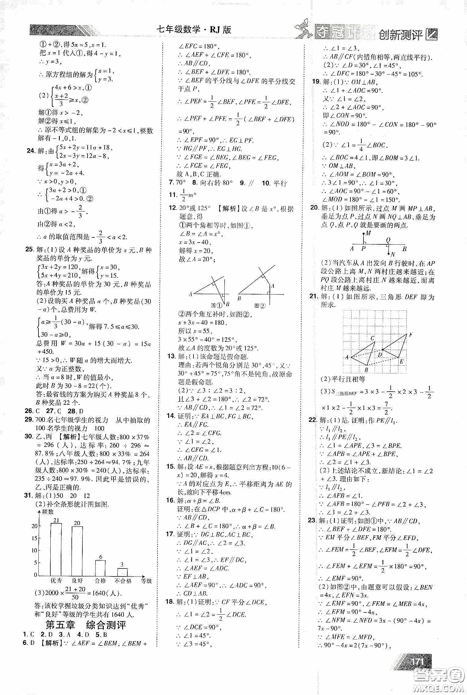 2020奪冠計(jì)劃初中創(chuàng)新測(cè)評(píng)七年級(jí)數(shù)學(xué)下冊(cè)人教版江西專版答案