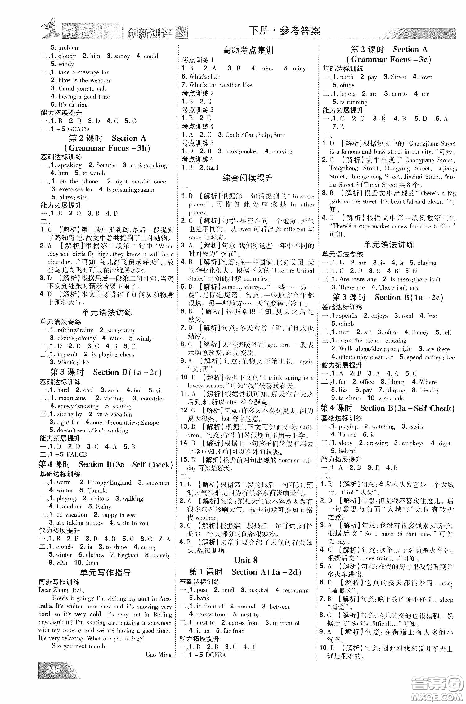 2020奪冠計劃初中創(chuàng)新測評七年級英語下冊人教版江西專版答案