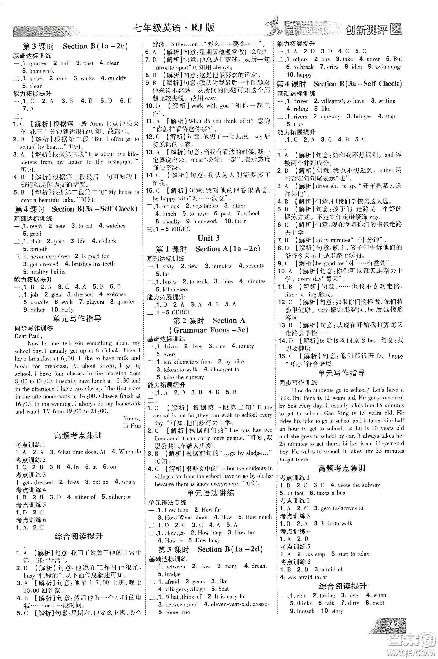 2020奪冠計劃初中創(chuàng)新測評七年級英語下冊人教版江西專版答案