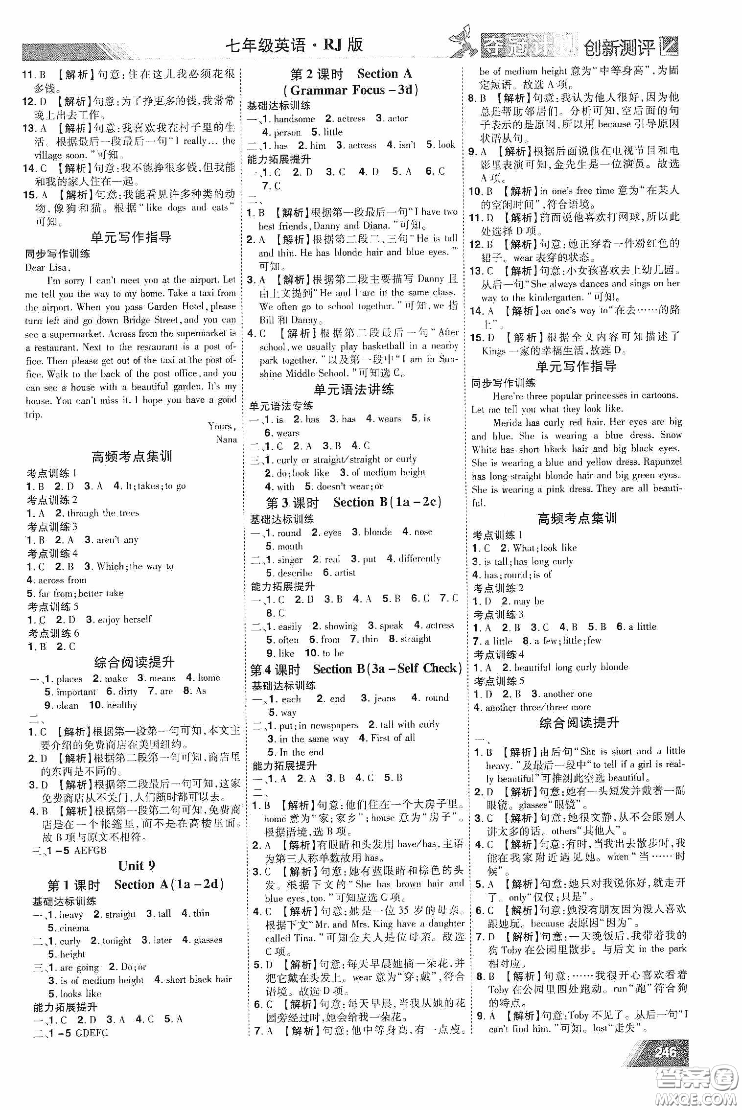 2020奪冠計劃初中創(chuàng)新測評七年級英語下冊人教版江西專版答案