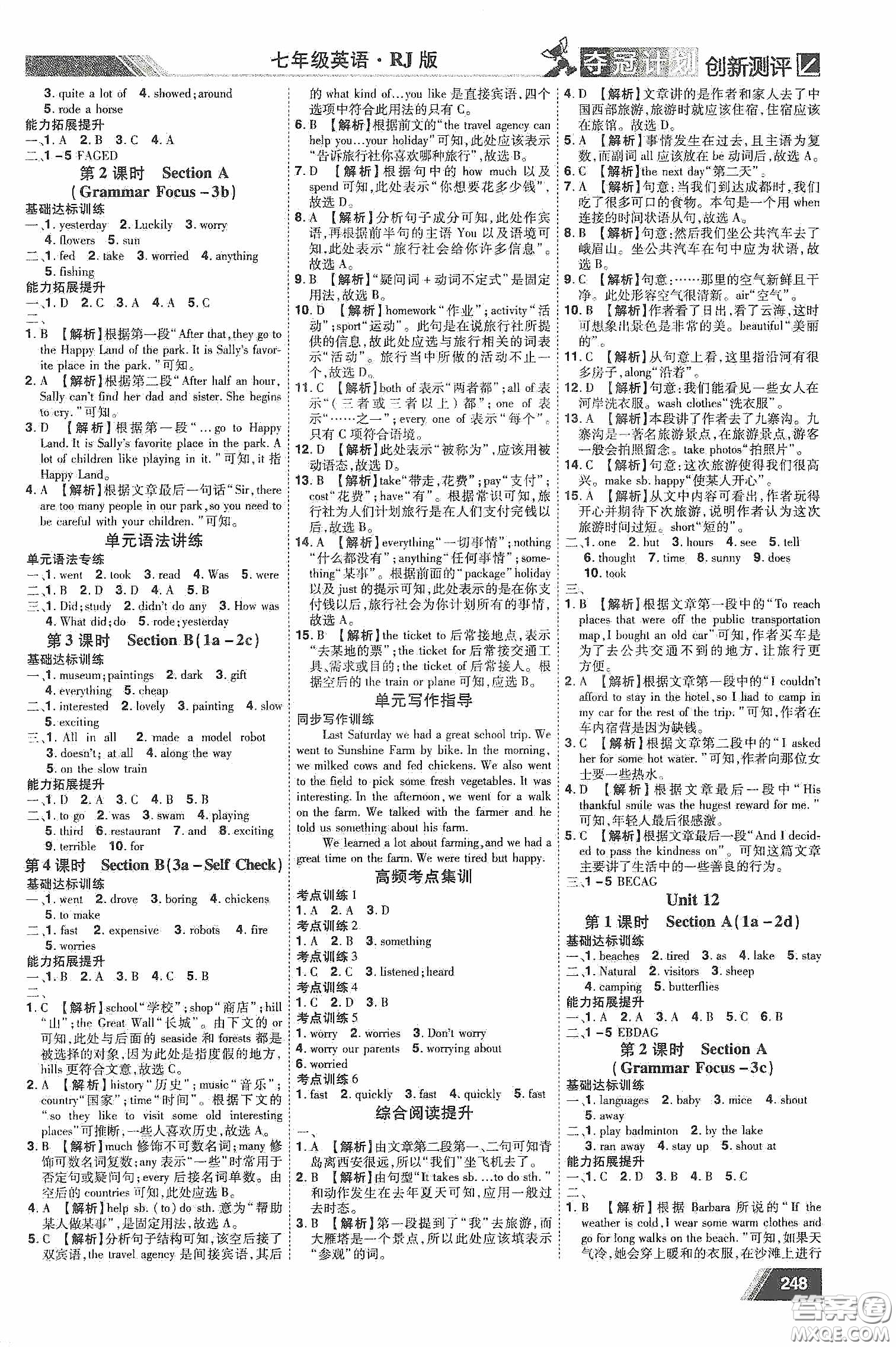 2020奪冠計劃初中創(chuàng)新測評七年級英語下冊人教版江西專版答案