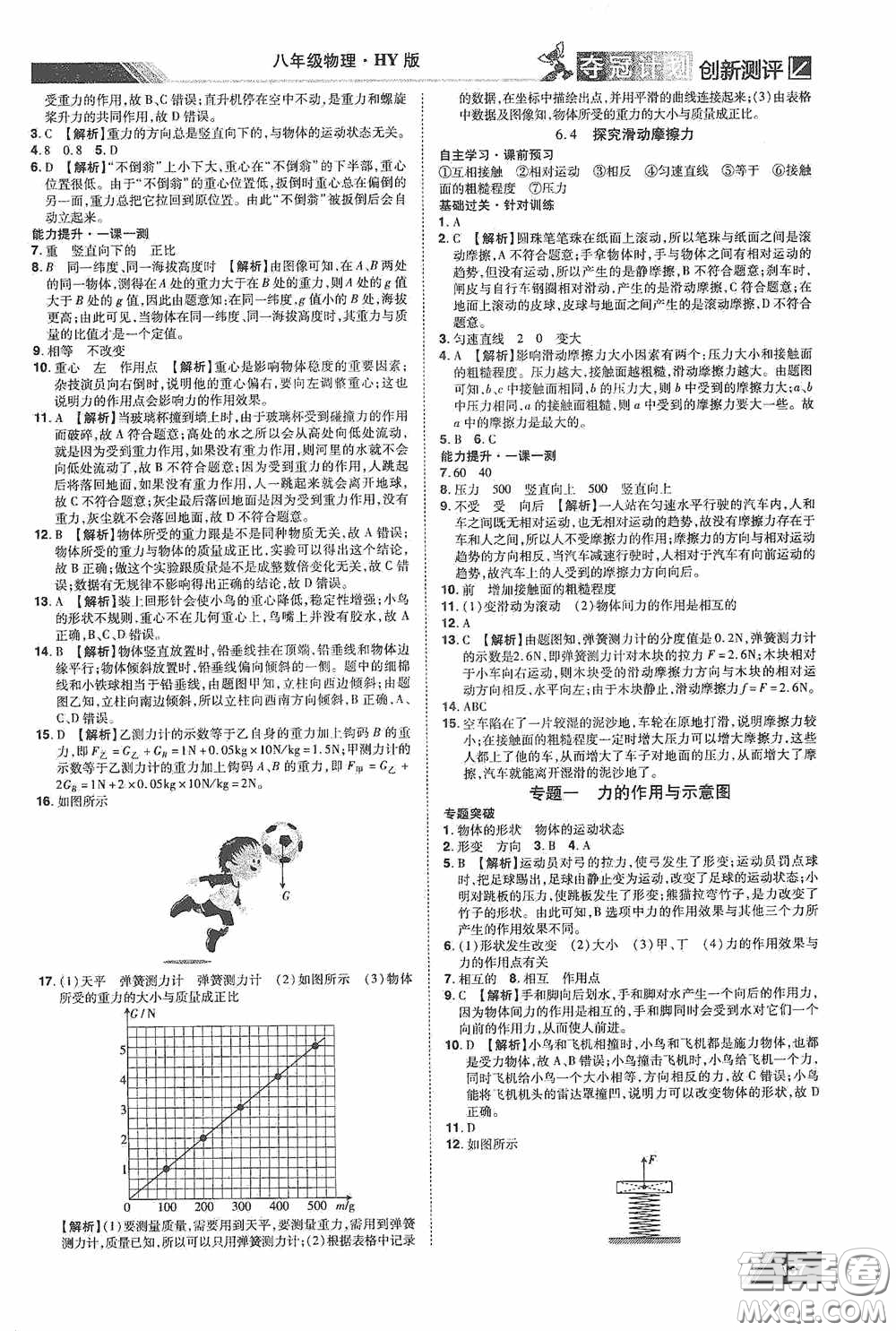 2020奪冠計(jì)劃初中創(chuàng)新測(cè)評(píng)八年級(jí)物理下冊(cè)滬粵版江西專版答案