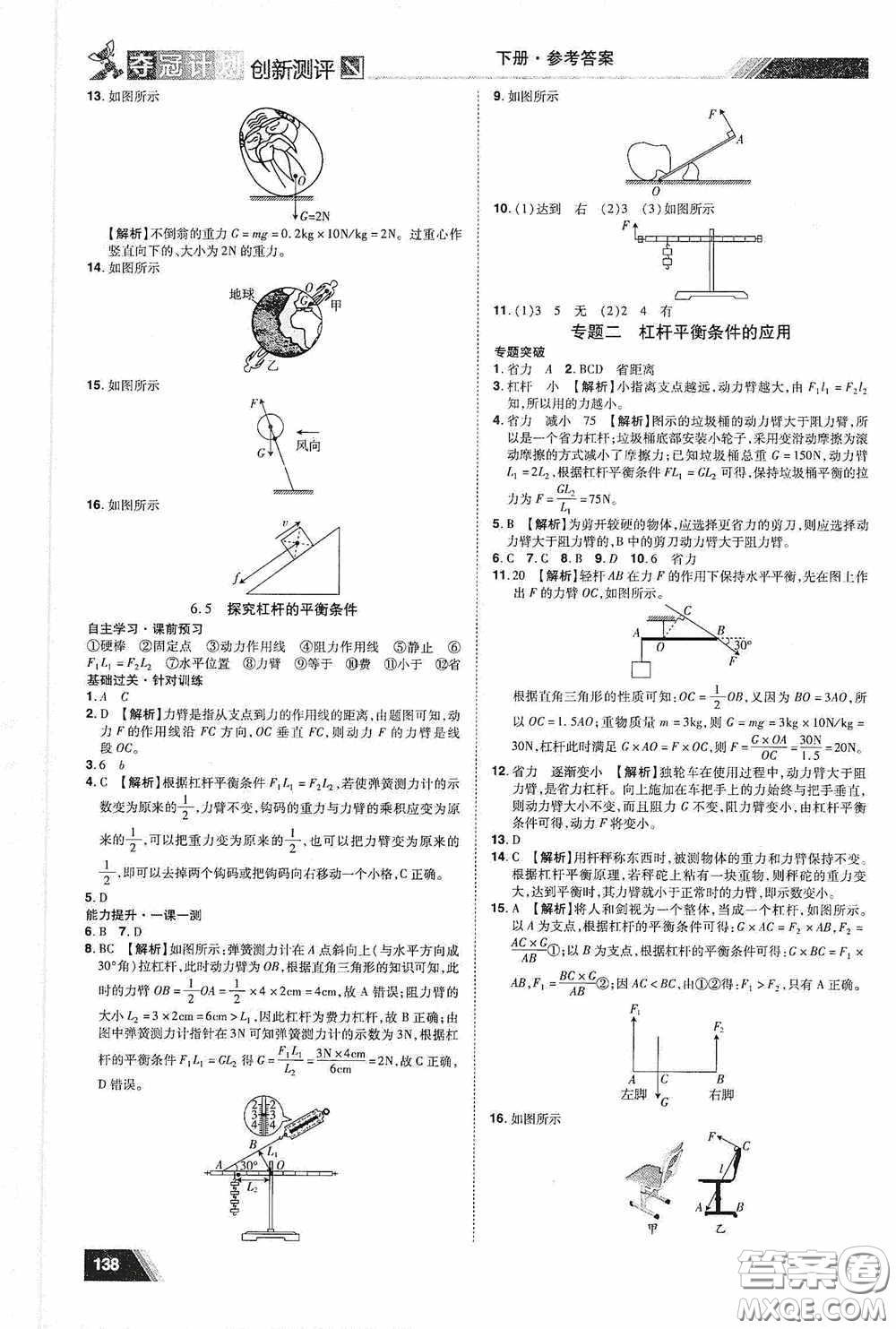 2020奪冠計(jì)劃初中創(chuàng)新測(cè)評(píng)八年級(jí)物理下冊(cè)滬粵版江西專版答案