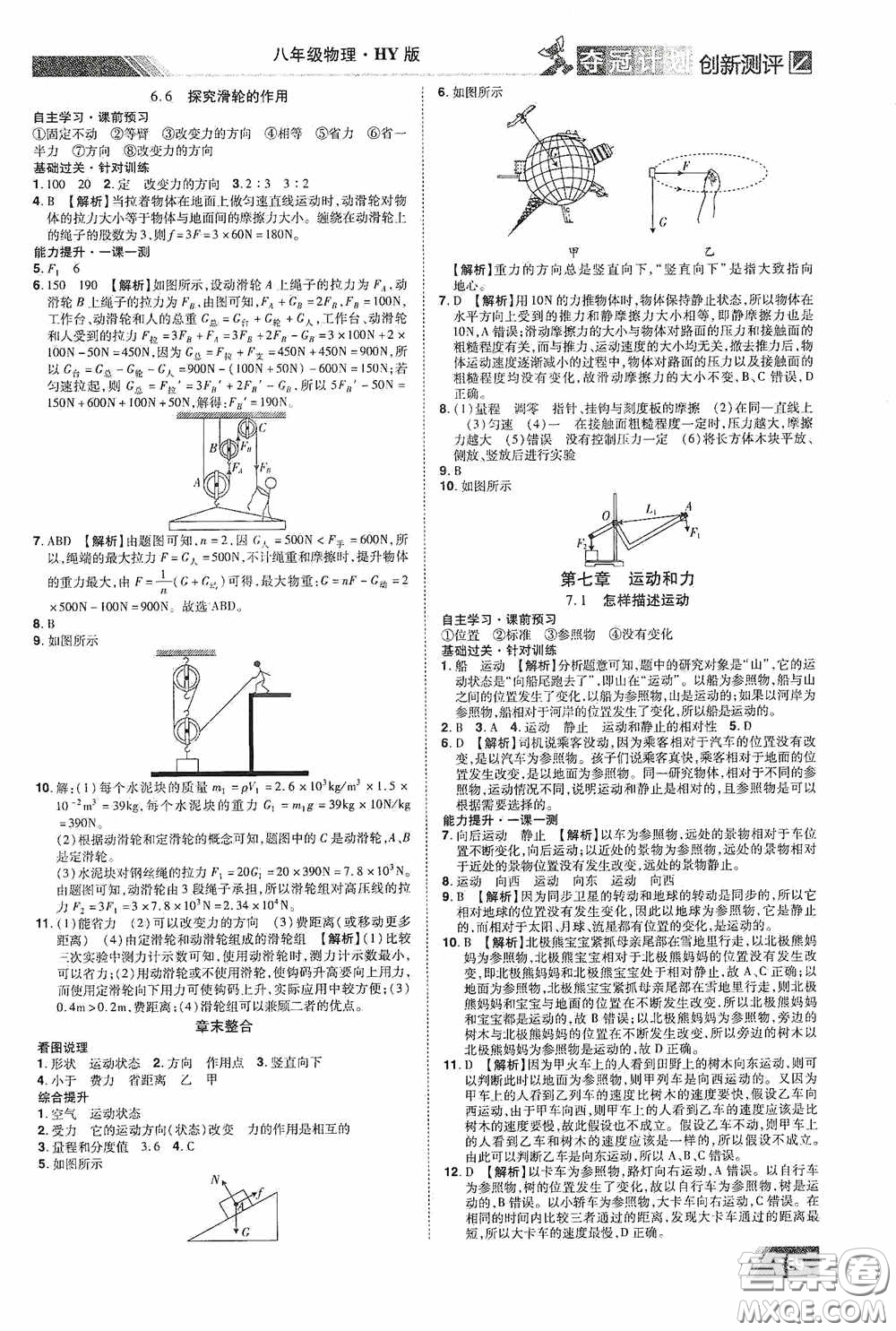 2020奪冠計(jì)劃初中創(chuàng)新測(cè)評(píng)八年級(jí)物理下冊(cè)滬粵版江西專版答案