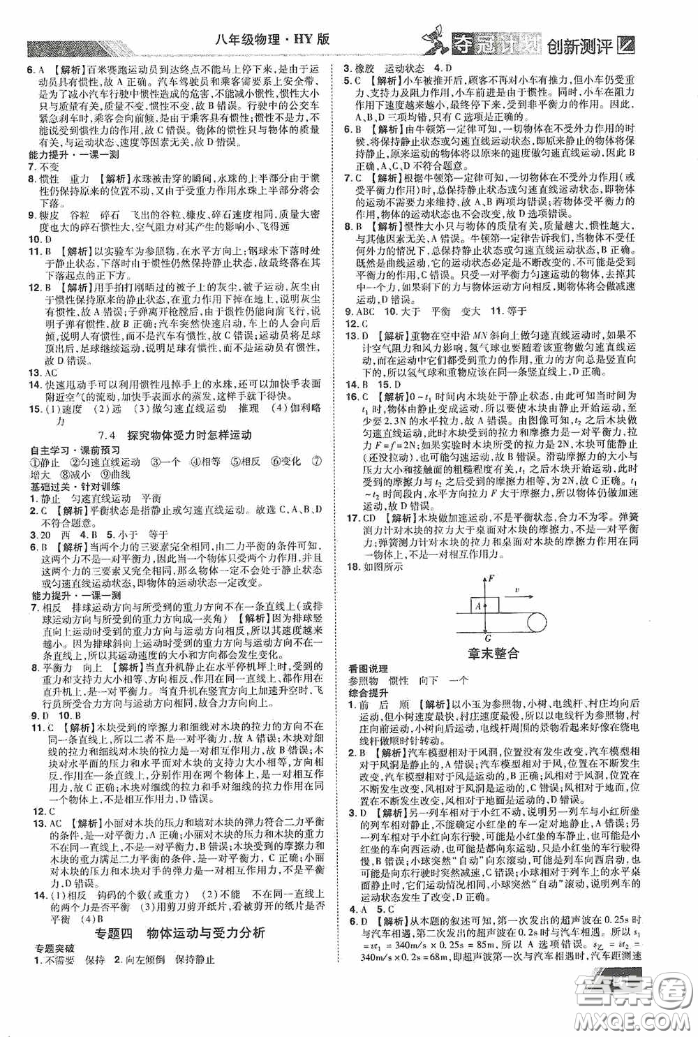 2020奪冠計(jì)劃初中創(chuàng)新測(cè)評(píng)八年級(jí)物理下冊(cè)滬粵版江西專版答案