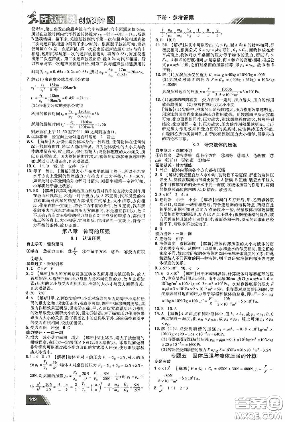 2020奪冠計(jì)劃初中創(chuàng)新測(cè)評(píng)八年級(jí)物理下冊(cè)滬粵版江西專版答案