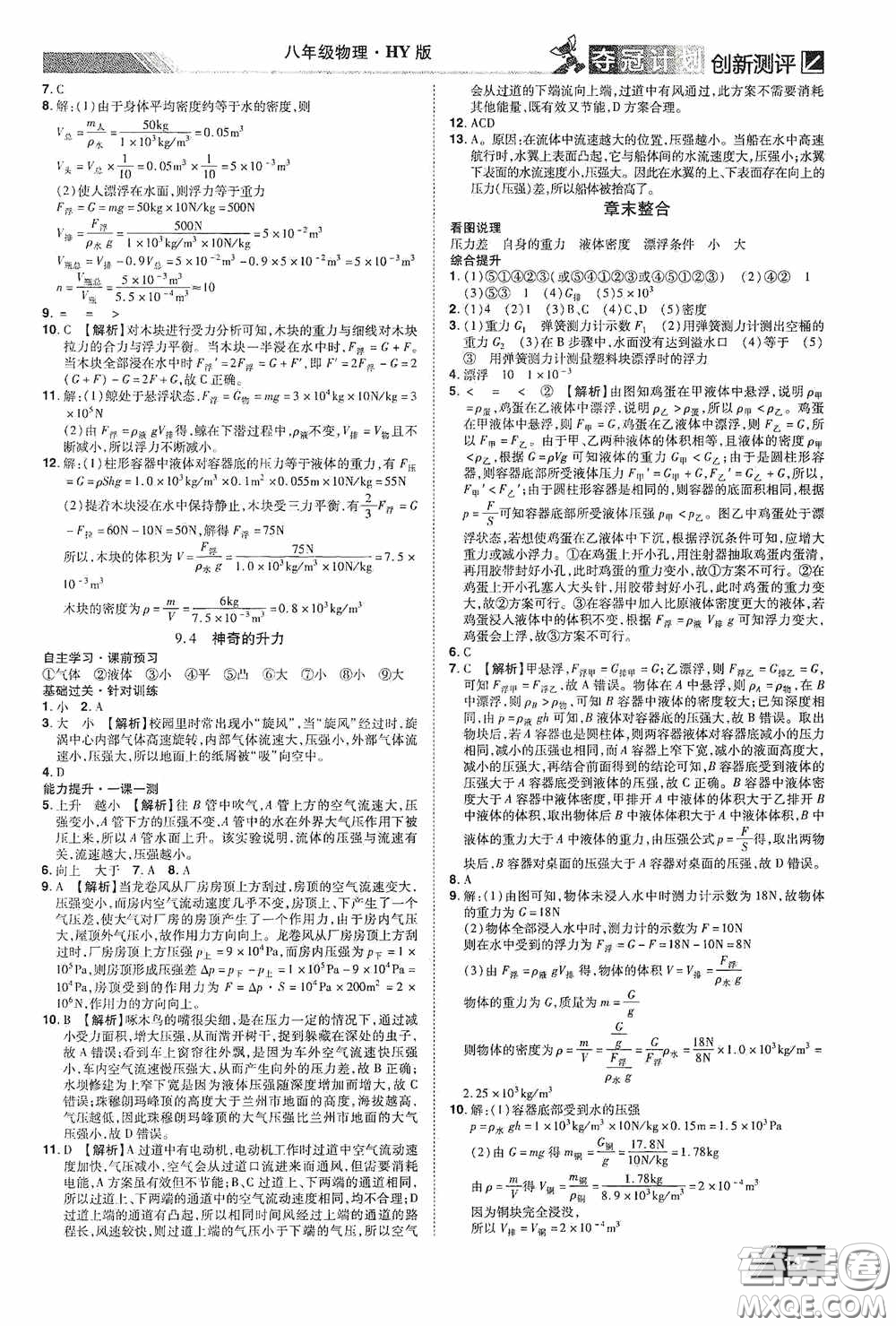 2020奪冠計(jì)劃初中創(chuàng)新測(cè)評(píng)八年級(jí)物理下冊(cè)滬粵版江西專版答案