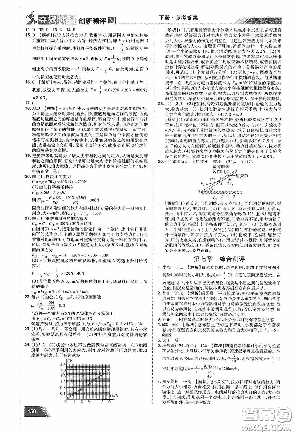 2020奪冠計(jì)劃初中創(chuàng)新測(cè)評(píng)八年級(jí)物理下冊(cè)滬粵版江西專版答案