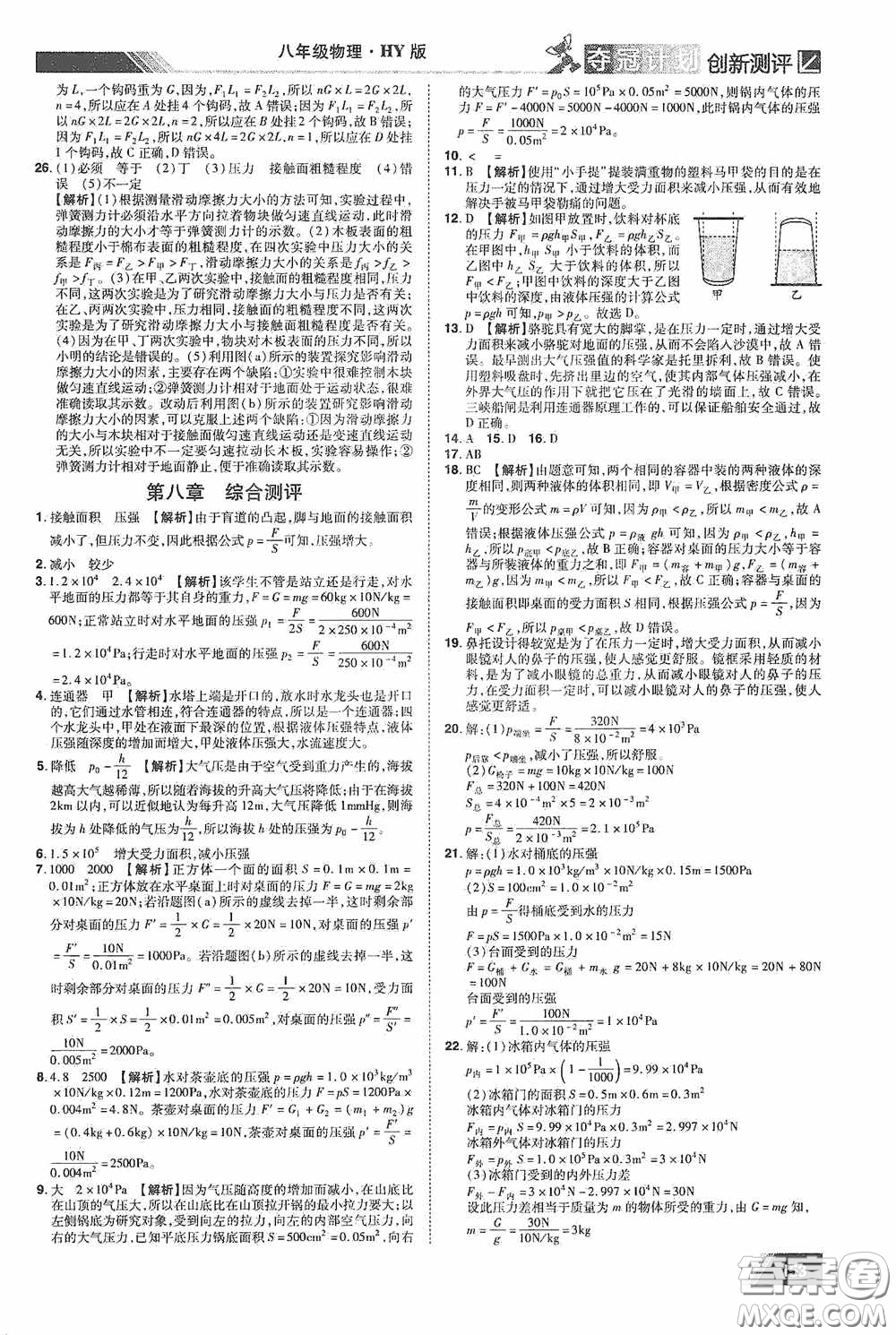 2020奪冠計(jì)劃初中創(chuàng)新測(cè)評(píng)八年級(jí)物理下冊(cè)滬粵版江西專版答案