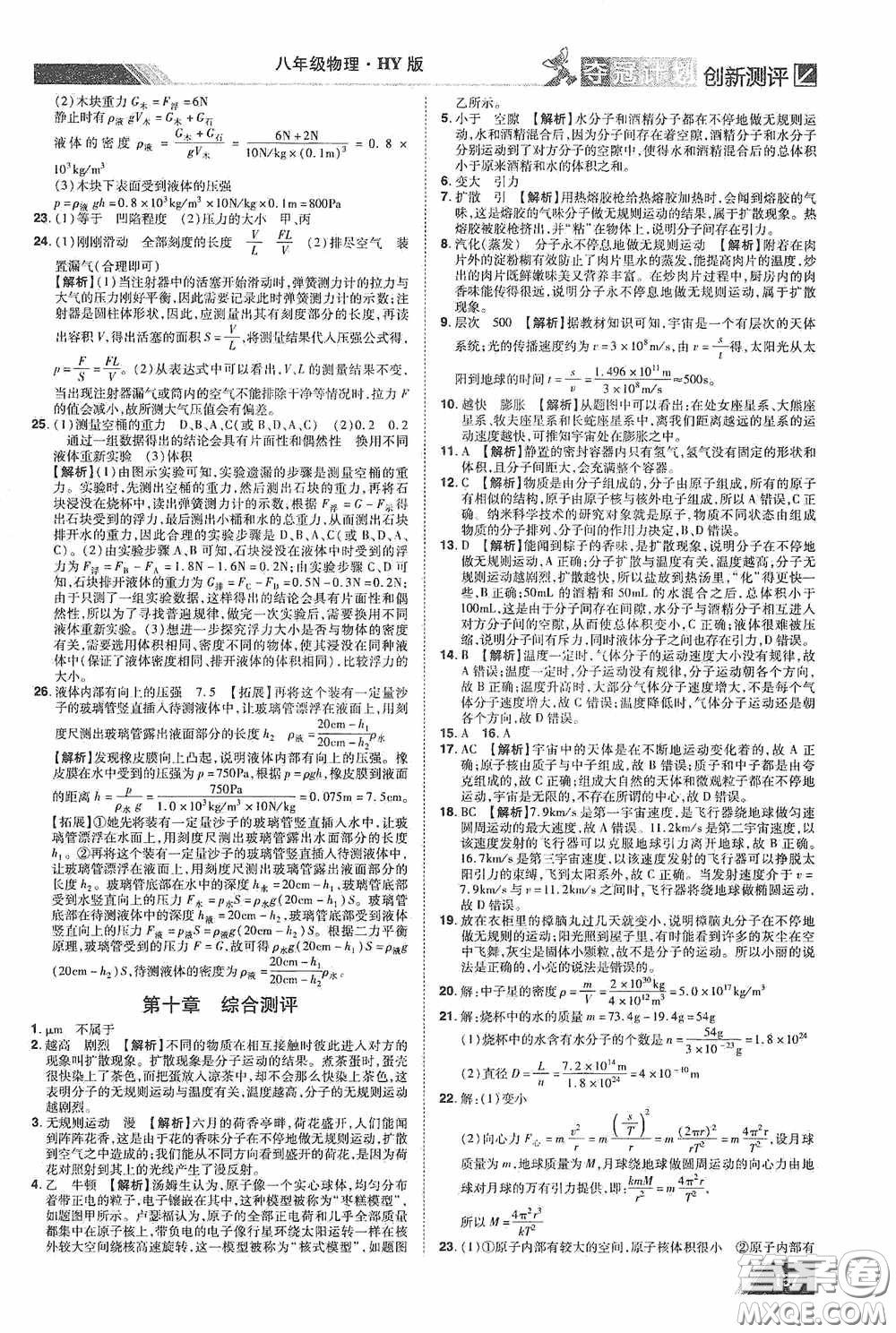 2020奪冠計(jì)劃初中創(chuàng)新測(cè)評(píng)八年級(jí)物理下冊(cè)滬粵版江西專版答案