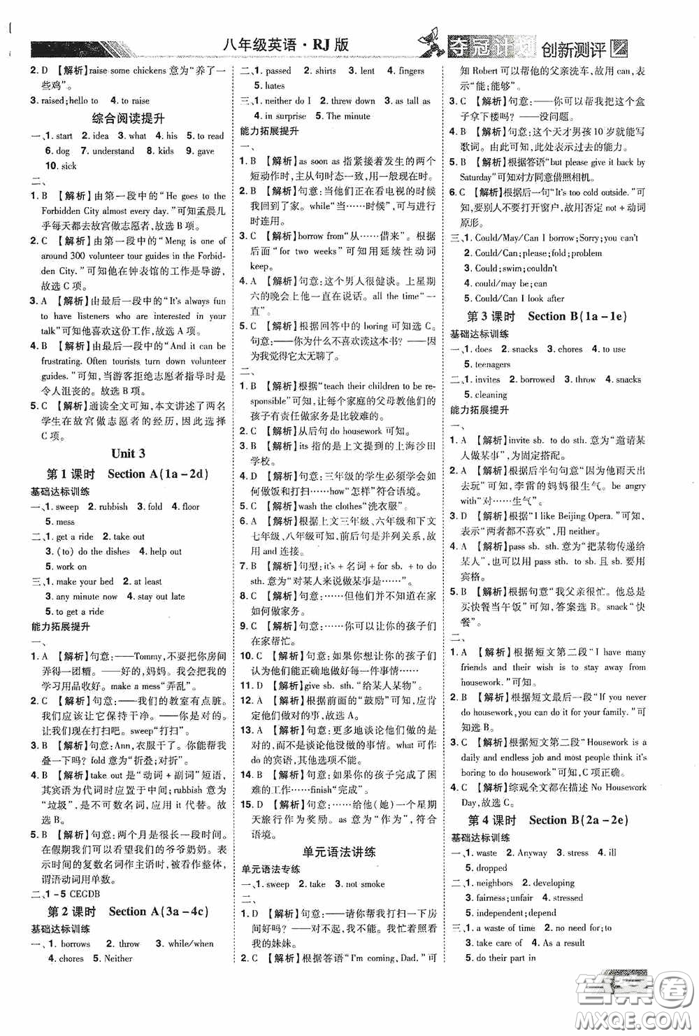 2020奪冠計劃初中創(chuàng)新測評八年級英語下冊人教版江西專版答案