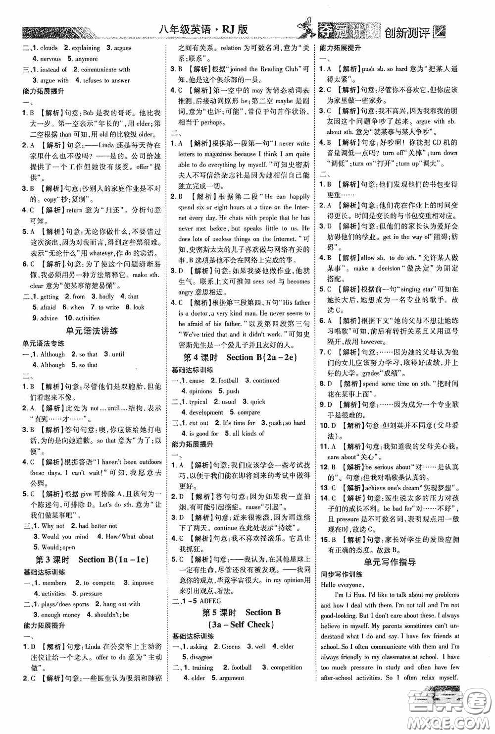 2020奪冠計劃初中創(chuàng)新測評八年級英語下冊人教版江西專版答案