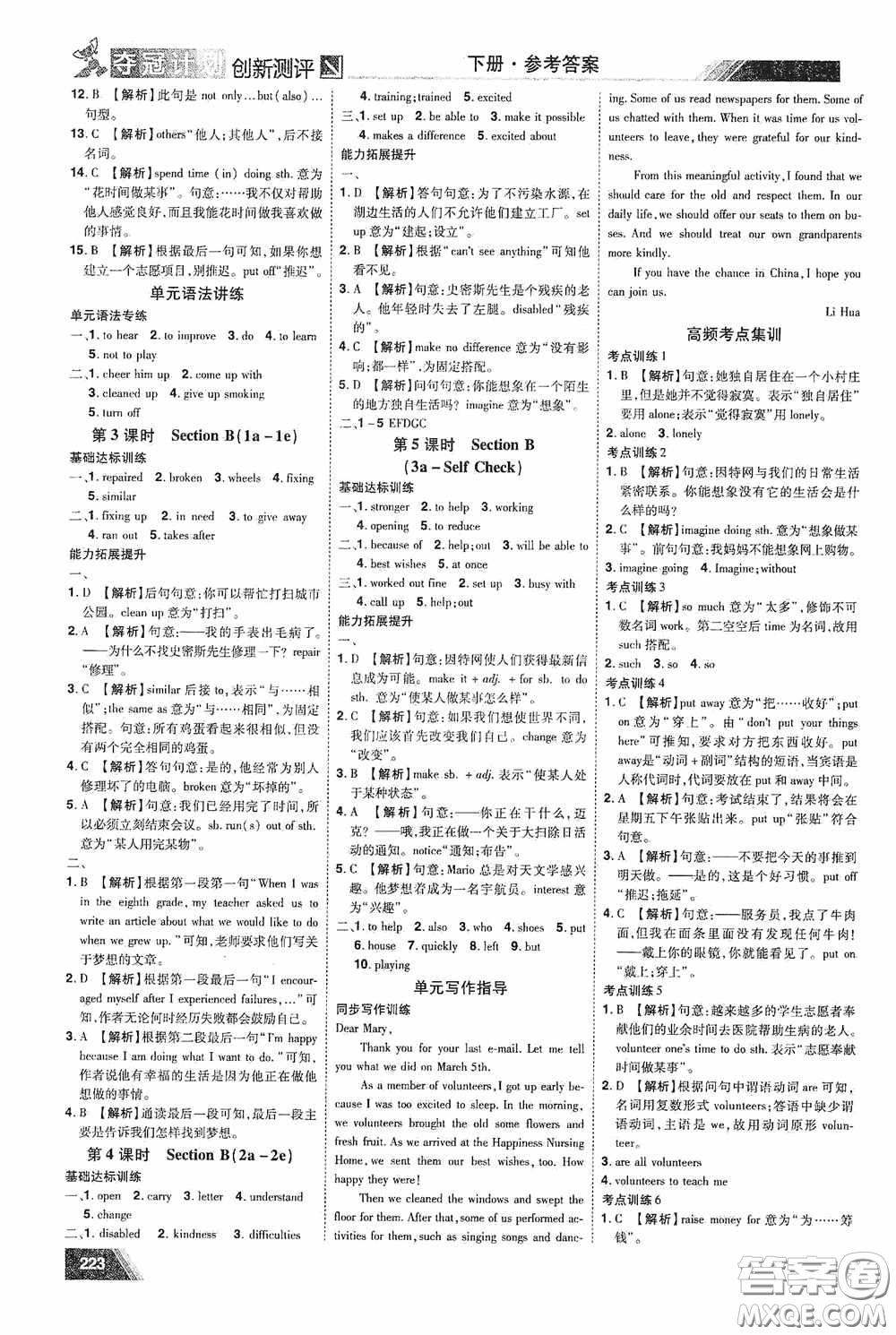 2020奪冠計劃初中創(chuàng)新測評八年級英語下冊人教版江西專版答案