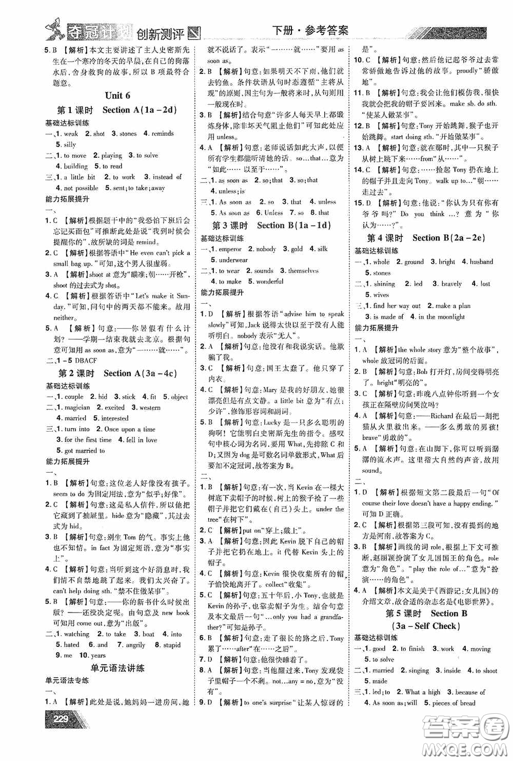 2020奪冠計劃初中創(chuàng)新測評八年級英語下冊人教版江西專版答案