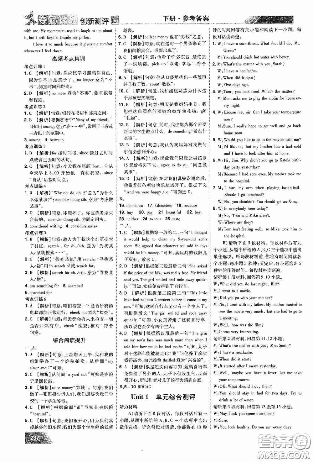 2020奪冠計劃初中創(chuàng)新測評八年級英語下冊人教版江西專版答案