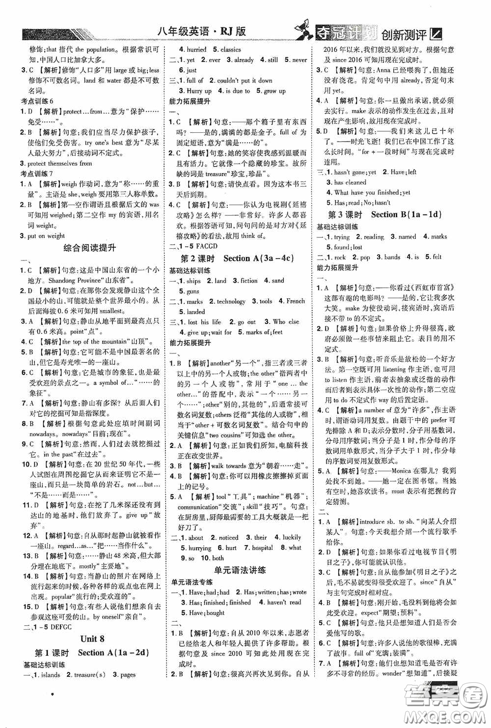 2020奪冠計劃初中創(chuàng)新測評八年級英語下冊人教版江西專版答案