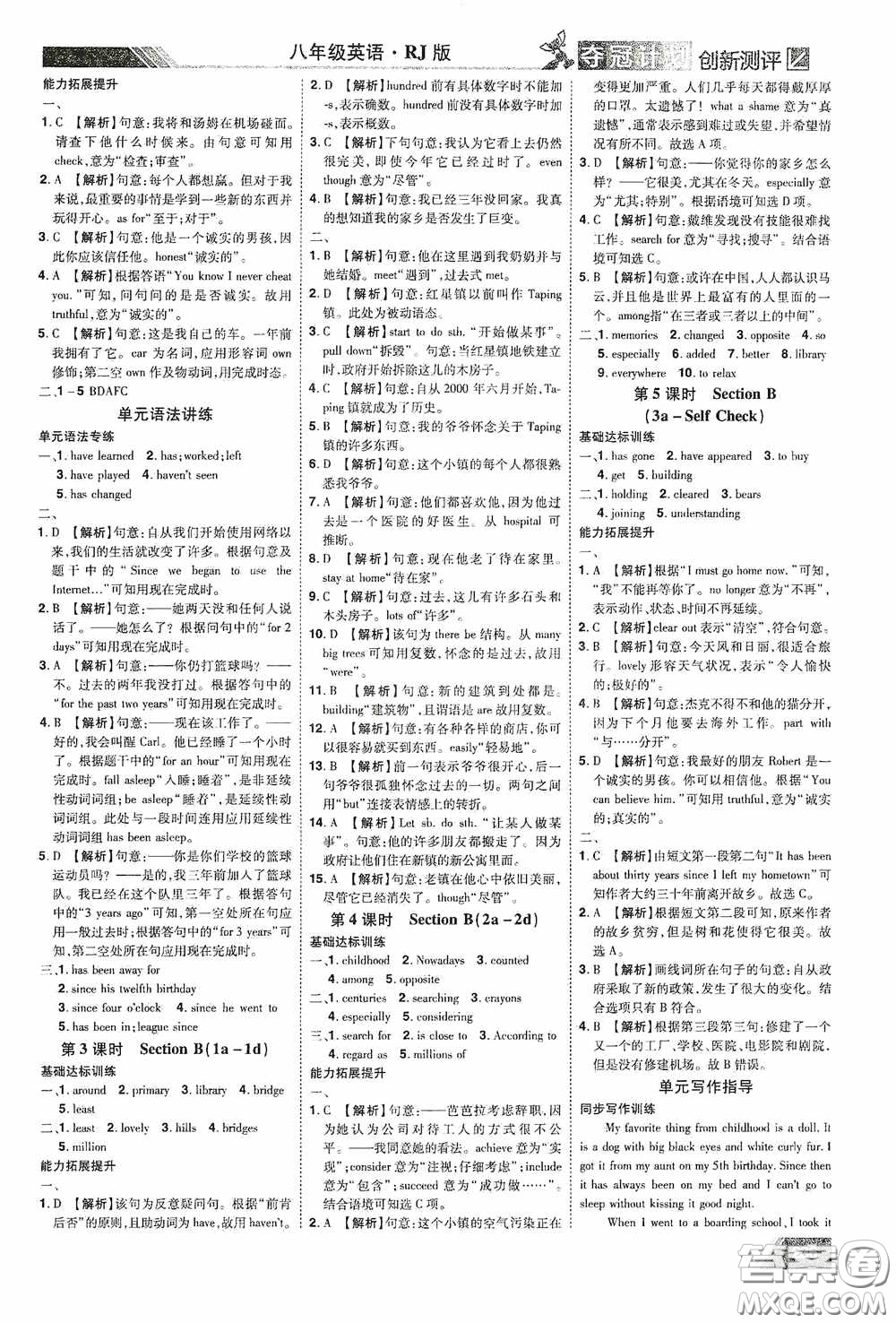 2020奪冠計劃初中創(chuàng)新測評八年級英語下冊人教版江西專版答案