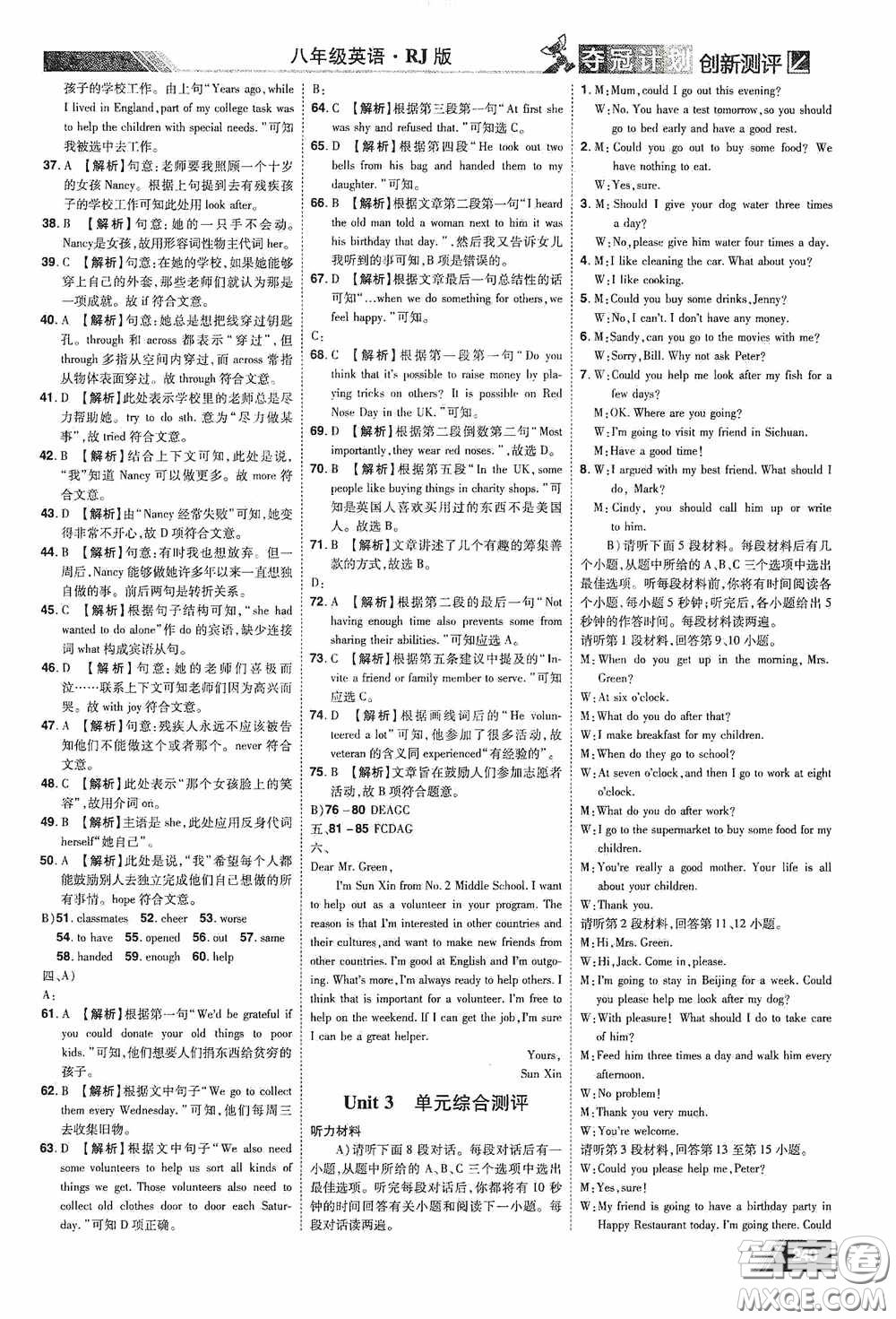 2020奪冠計劃初中創(chuàng)新測評八年級英語下冊人教版江西專版答案