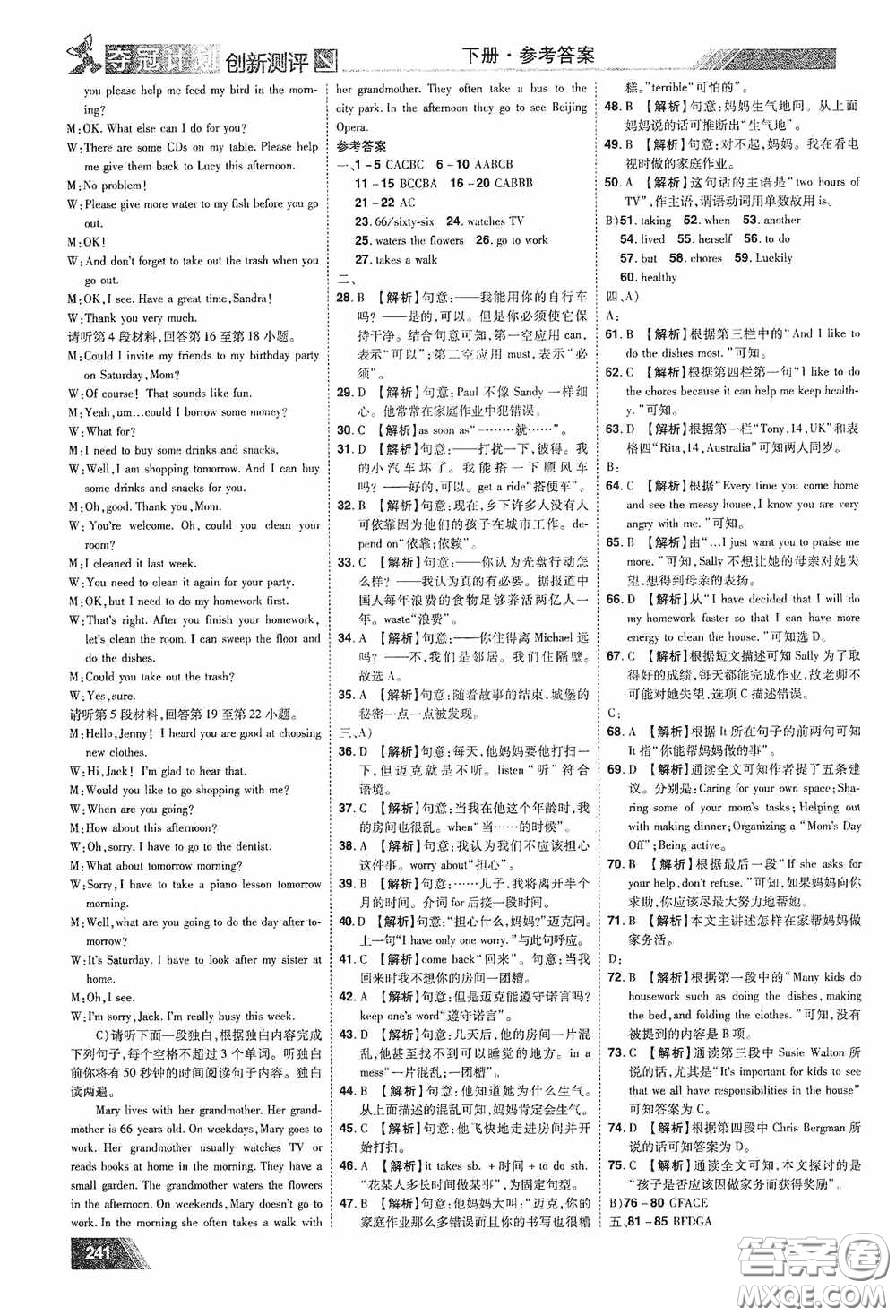 2020奪冠計劃初中創(chuàng)新測評八年級英語下冊人教版江西專版答案