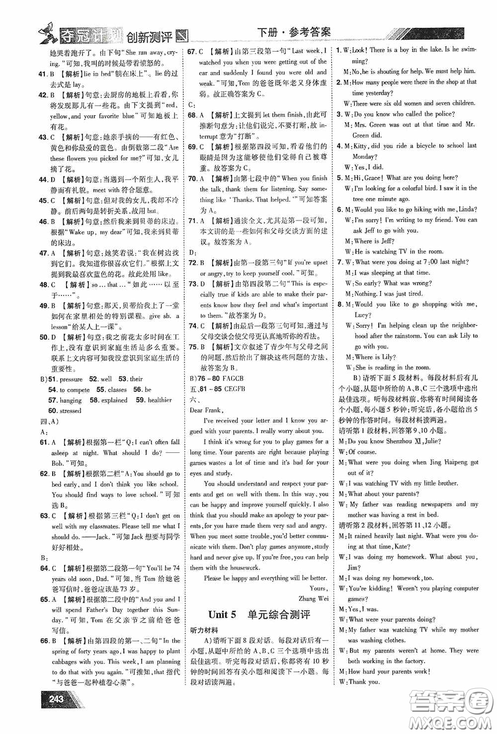 2020奪冠計劃初中創(chuàng)新測評八年級英語下冊人教版江西專版答案