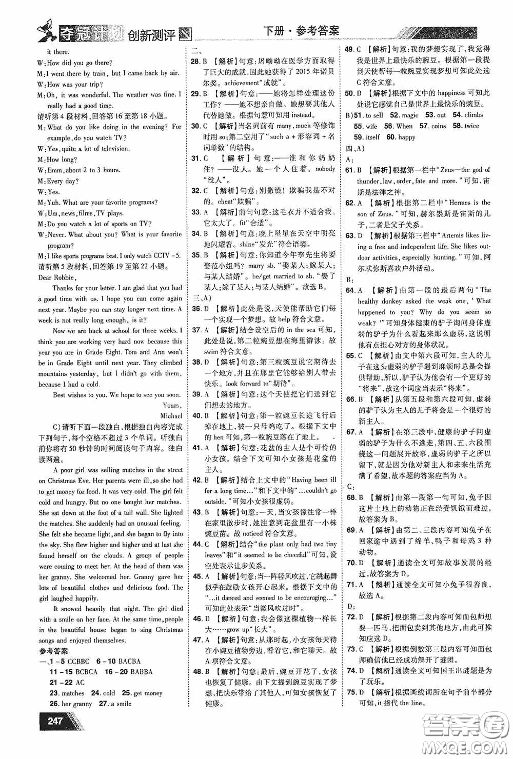 2020奪冠計劃初中創(chuàng)新測評八年級英語下冊人教版江西專版答案