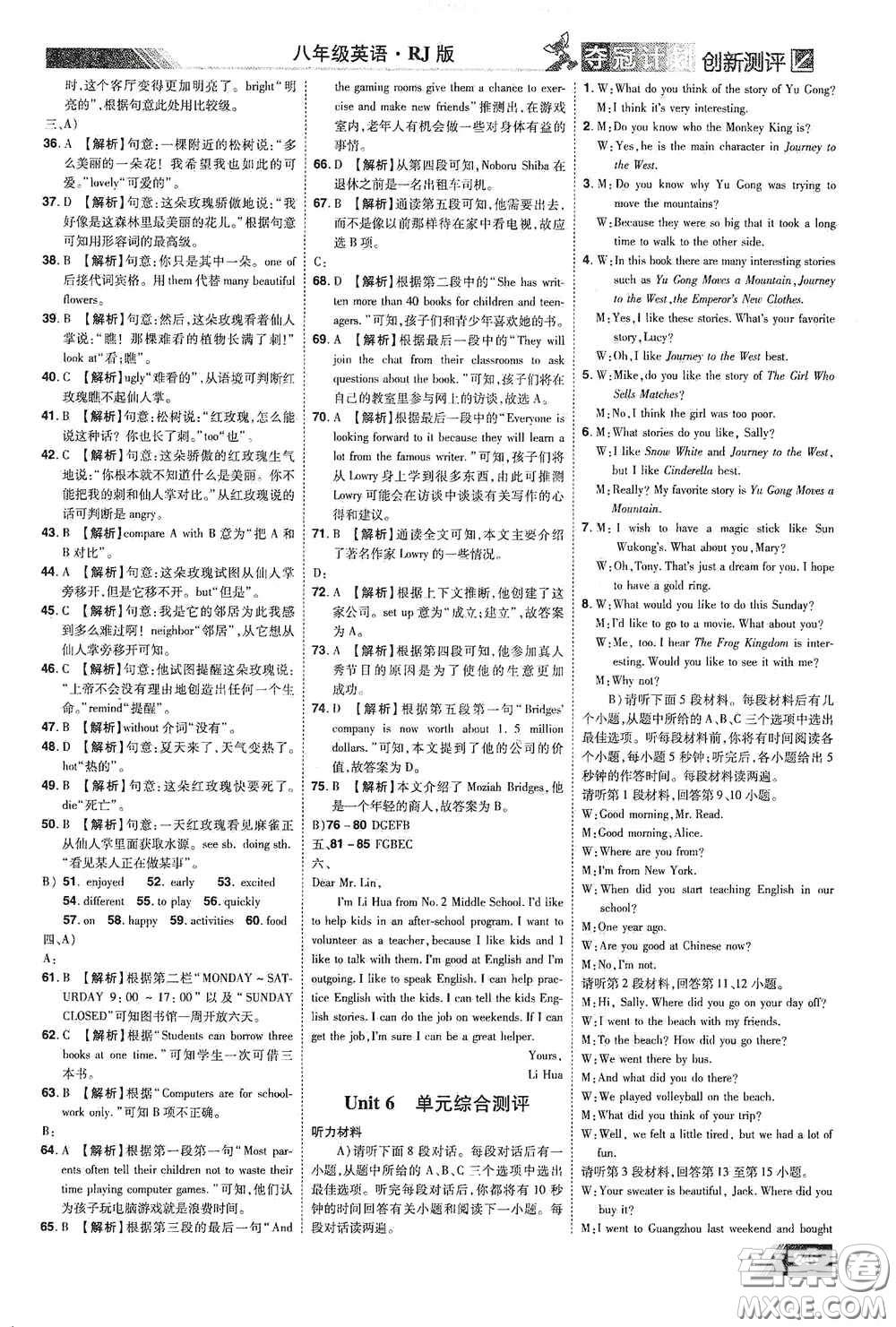 2020奪冠計劃初中創(chuàng)新測評八年級英語下冊人教版江西專版答案